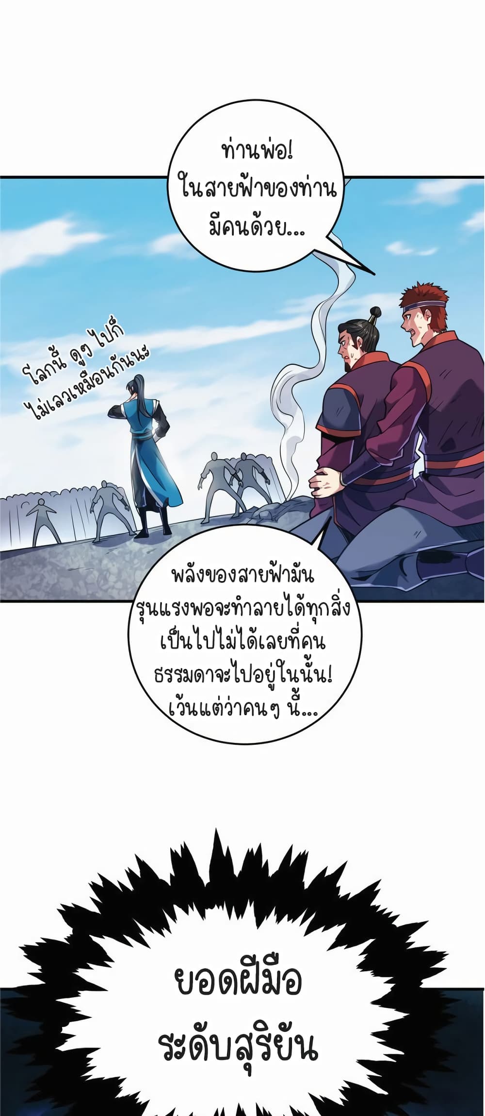 Birth of an Emperor ตอนที่ 3 (2)