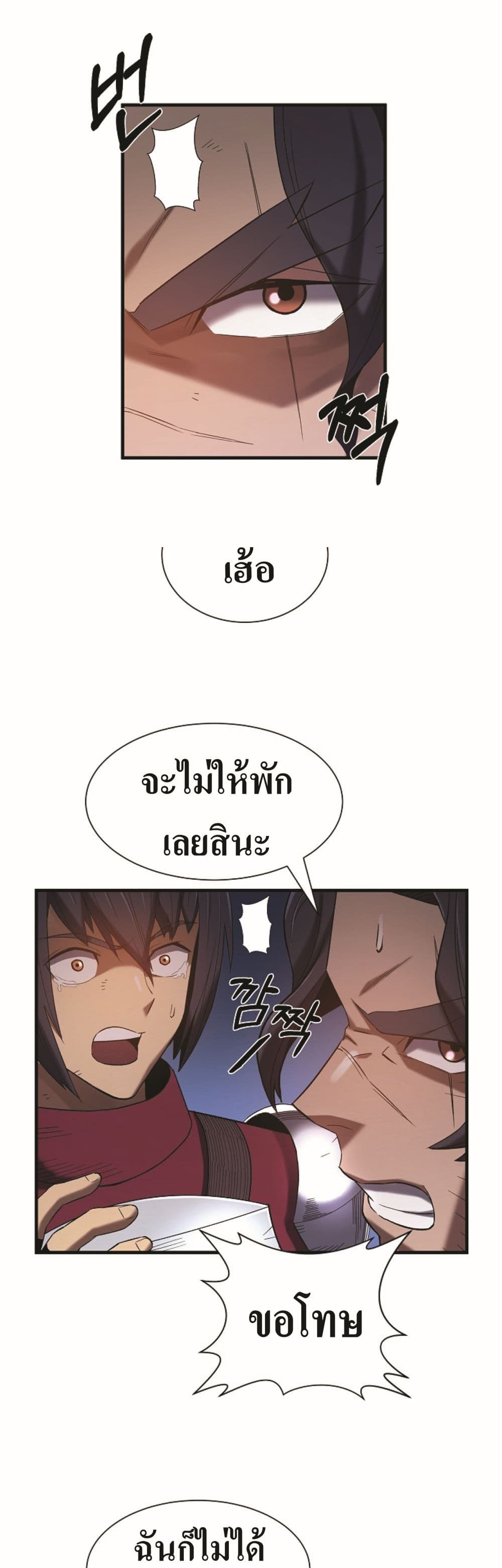 Level Up God ตอนที่ 3 (45)