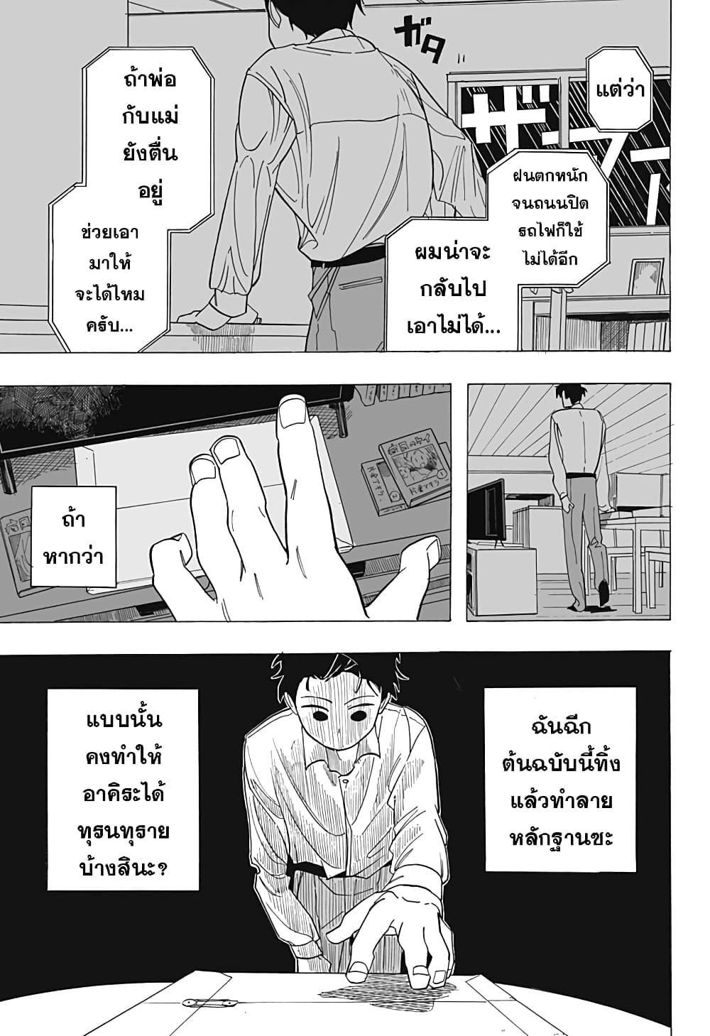 Hero Complex ตอนที่ 1 (32)