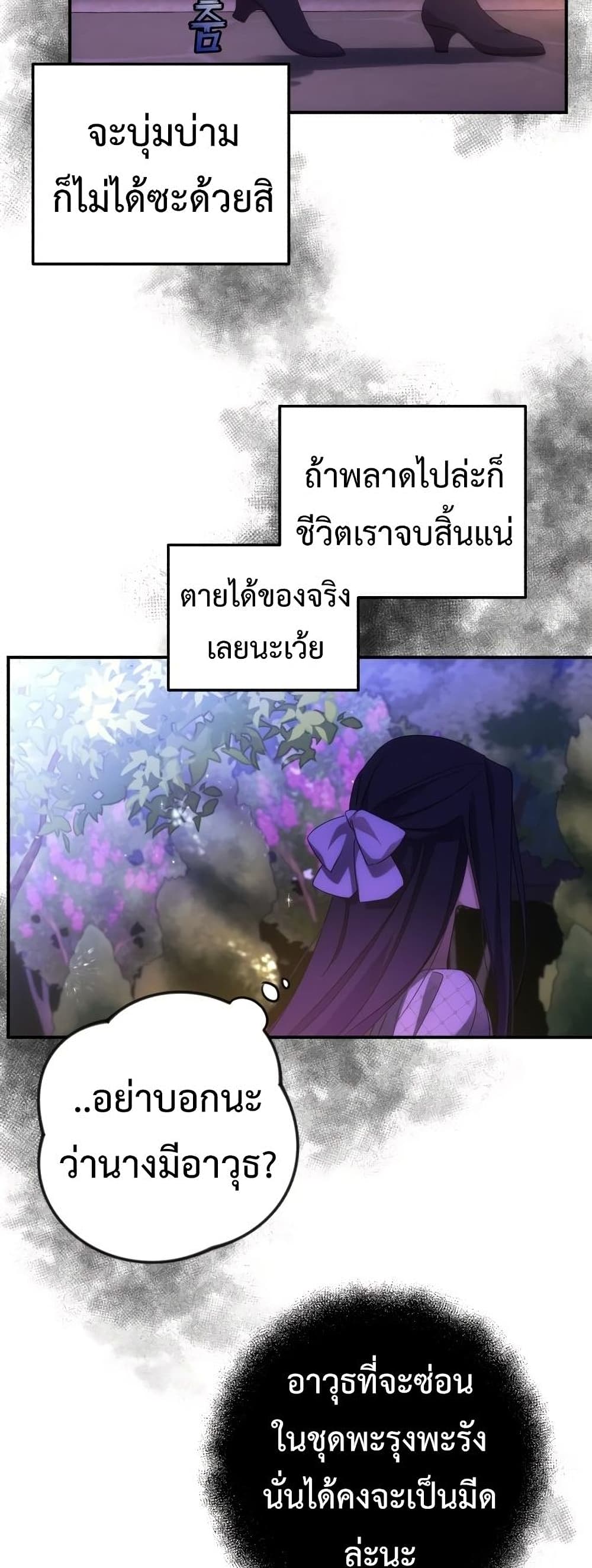 I Seduced the Northern Duke ตอนที่ 8 (11)