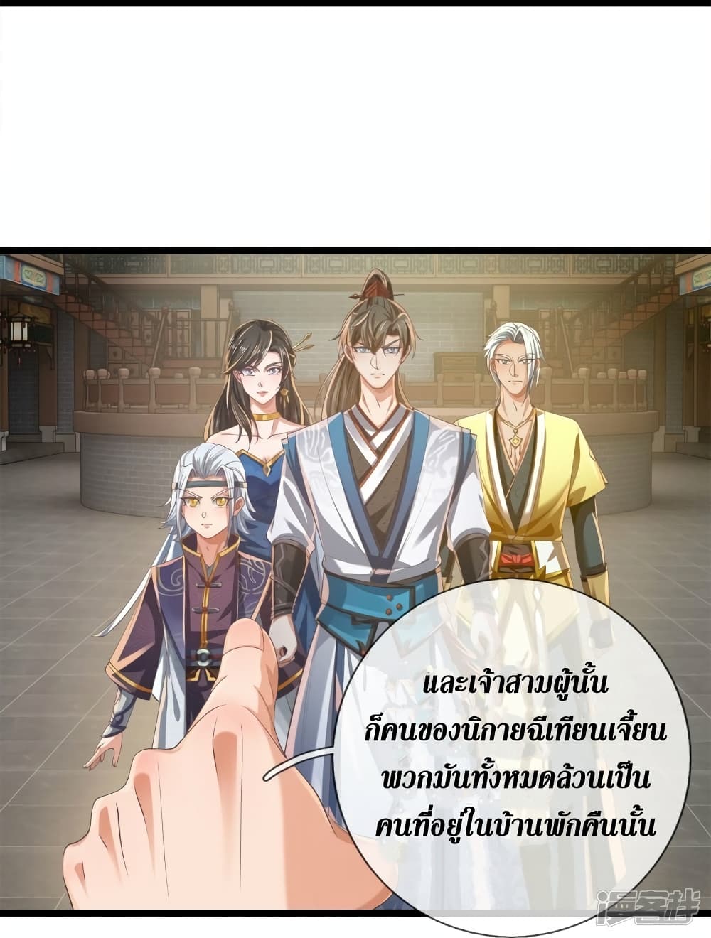 Sky Sword God ตอนที่ 541 (37)