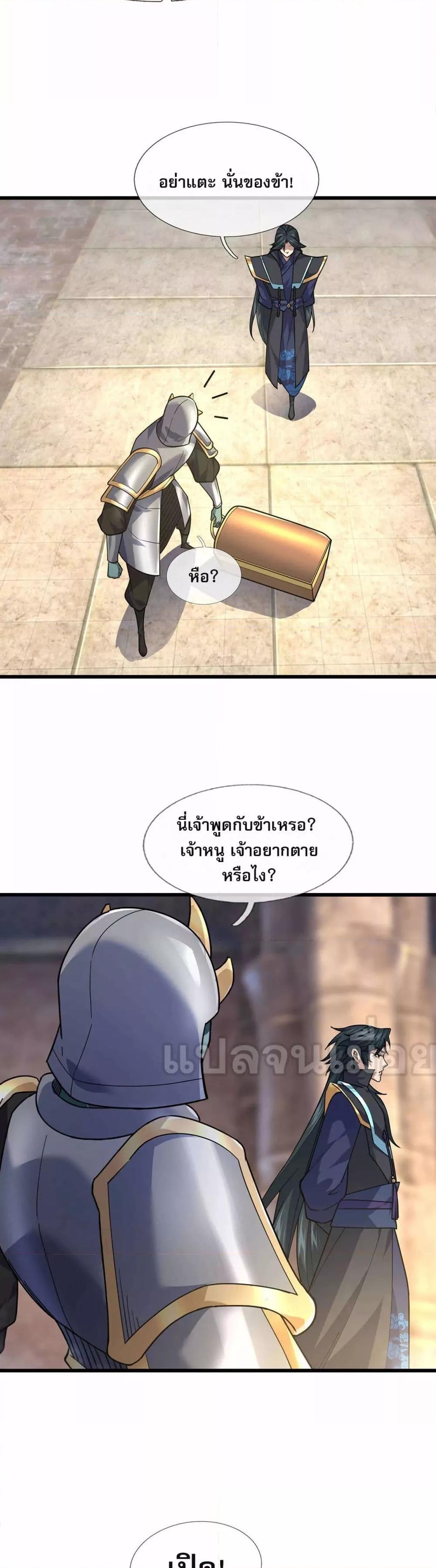 หลับข้ามยุคสมัย กำเนิดฝ่าพิภพสวรรค์ ตอนที่ 13 (2)