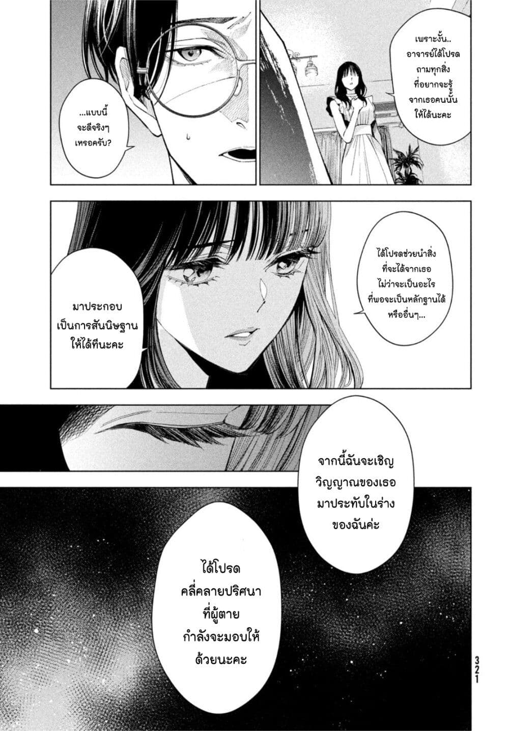 Medium Reibai Tantei Jouzuka Hisui ตอนที่ 2 (15)