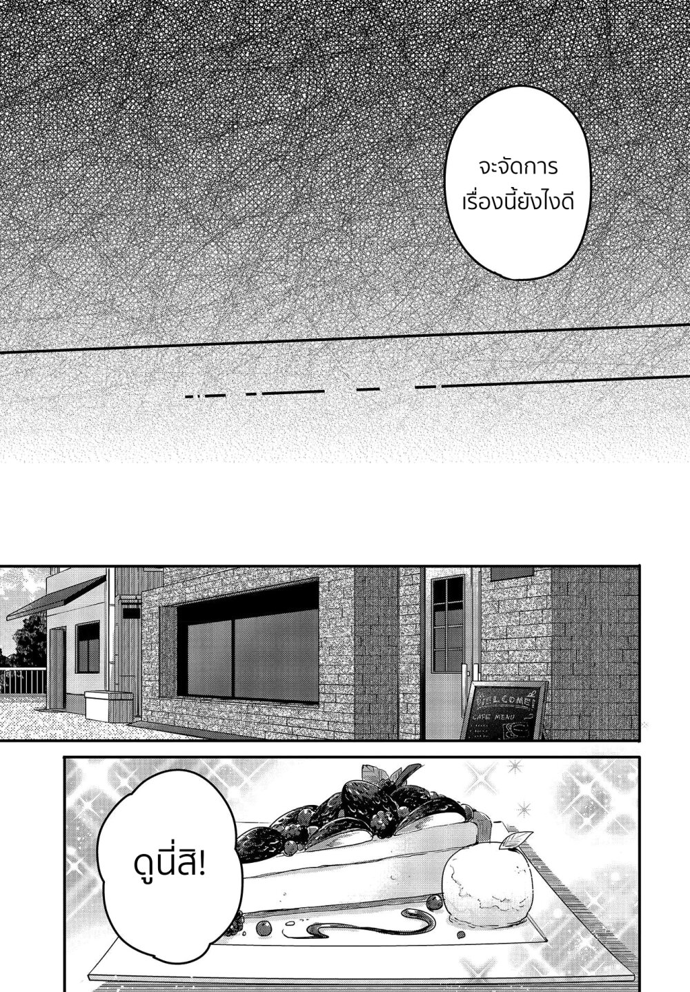 Watashi o Tabetai, Hitodenashi 7 (11)