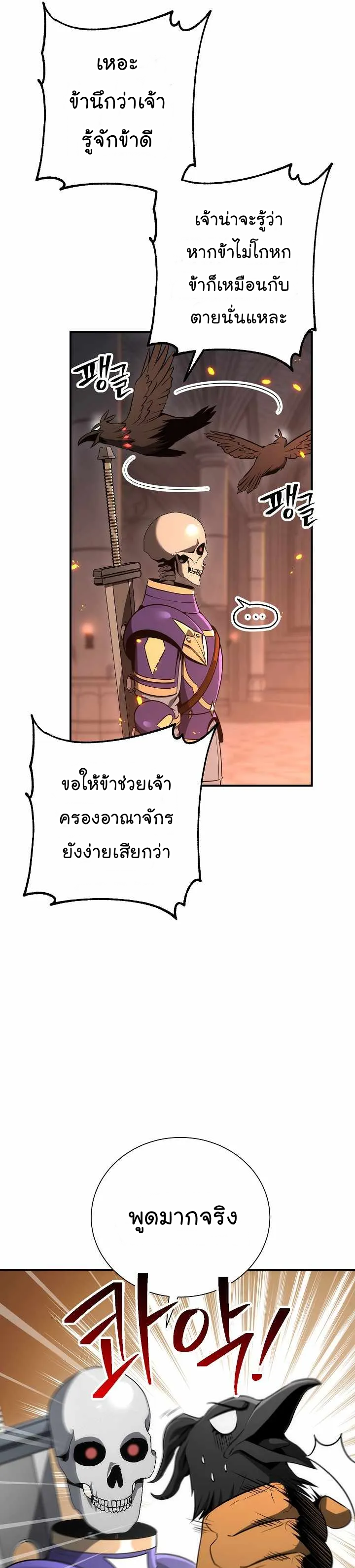 Skeleton Soldier ตอนที่155 (7)