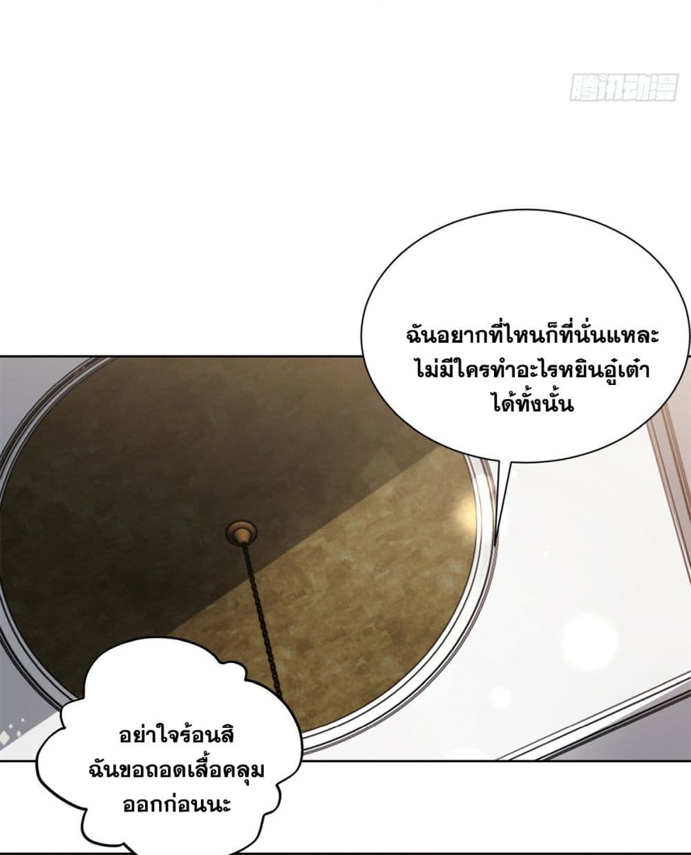 Sorry, I’m A Villain ตอนที่ 42 (17)