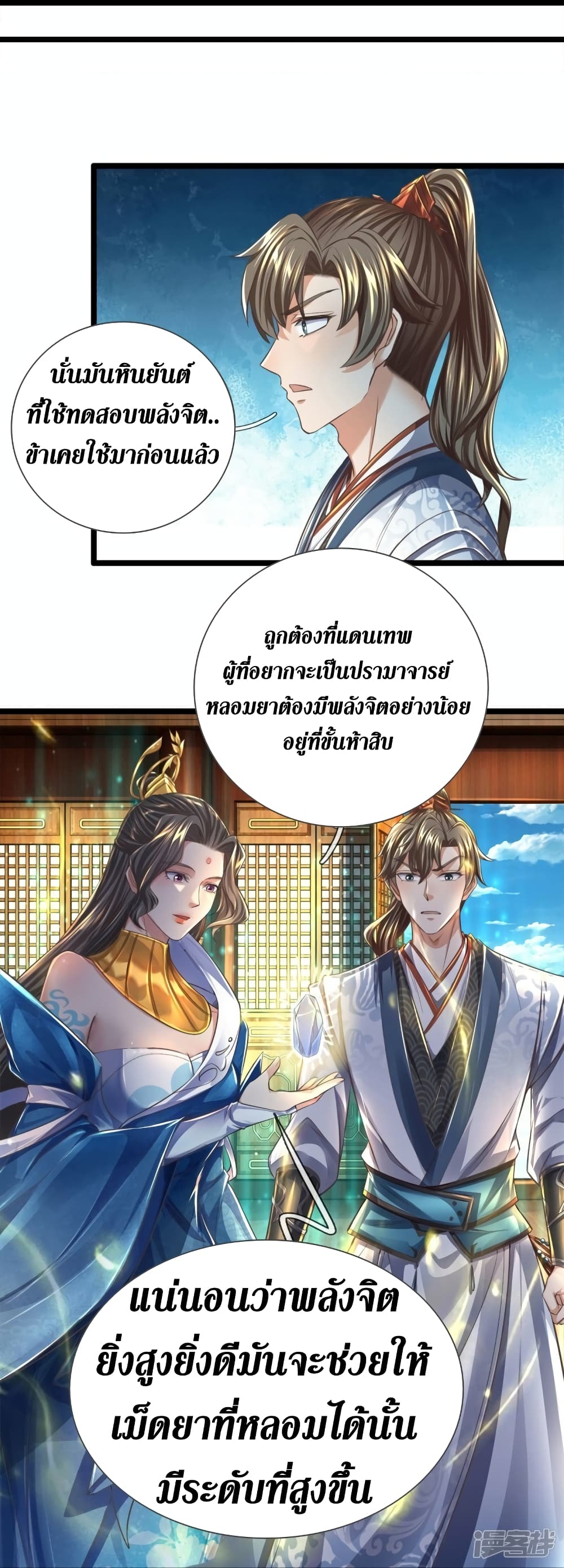 Sky Sword God ตอนที่ 543 (32)