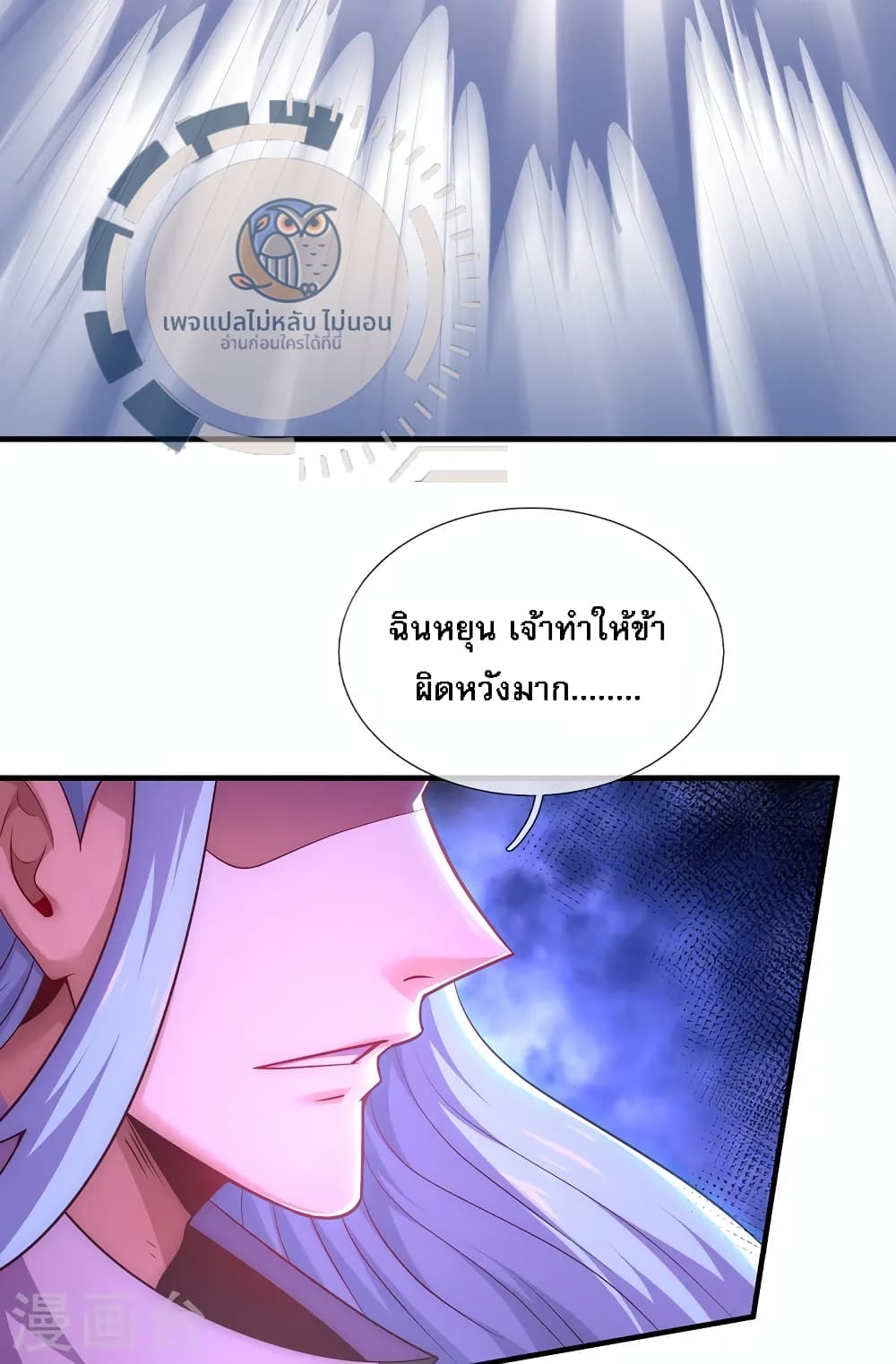 Returning to take revenge of the God Demon King ตอนที่ 85 (24)