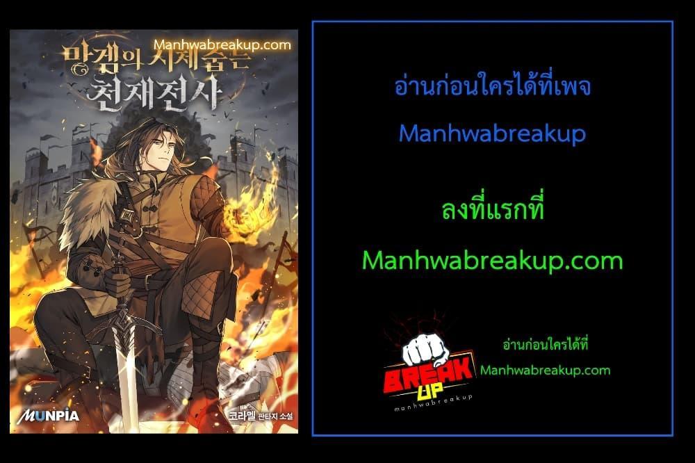 Genius Corpse Collecting Warrior ตอนที่ 7 (28)