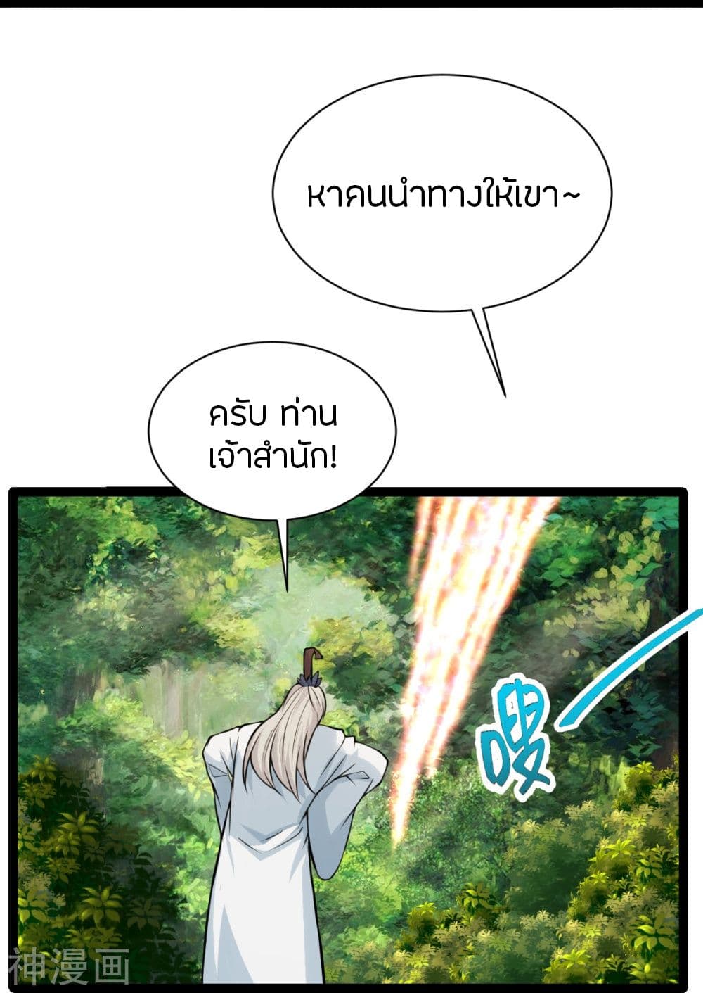 Banished Disciple’s Counterattack ราชาอมตะผู้ถูกขับไล่ ตอนที่ 237 (31)