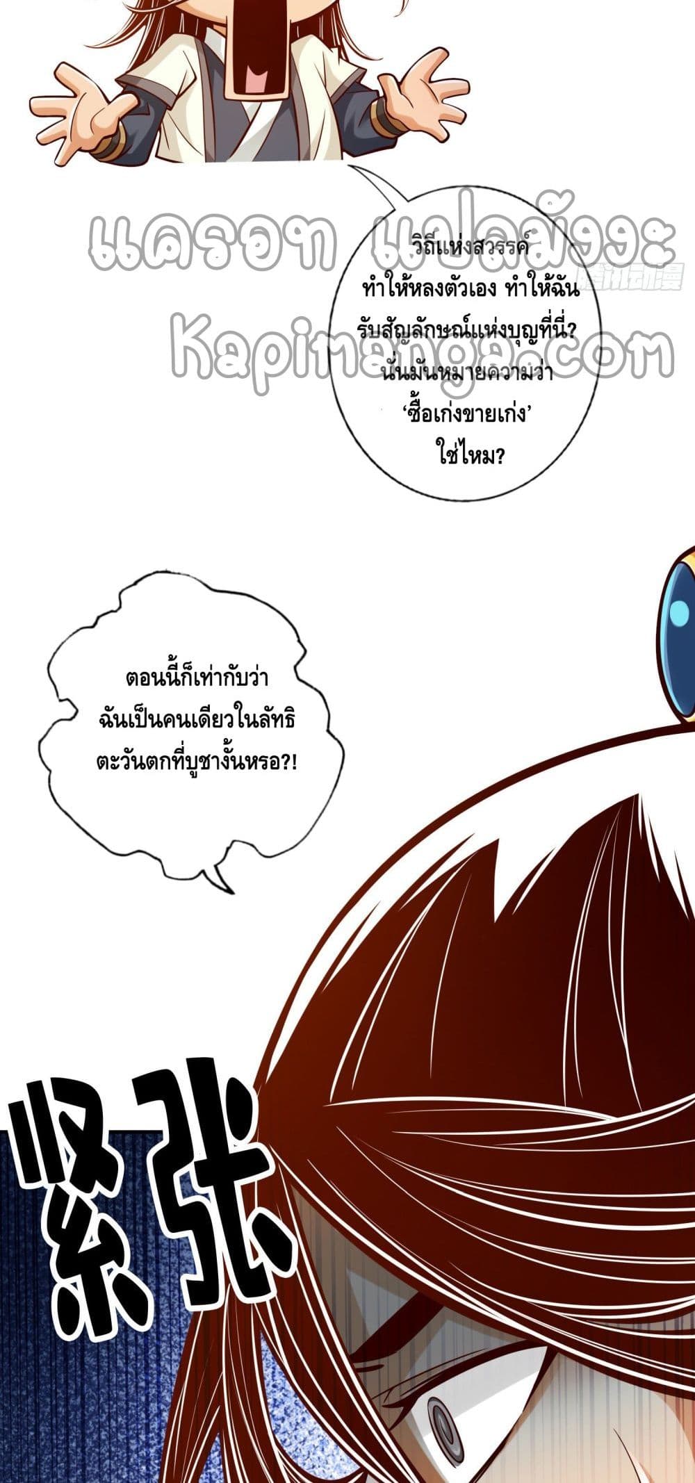 King of God ตอนที่ 85 (25)