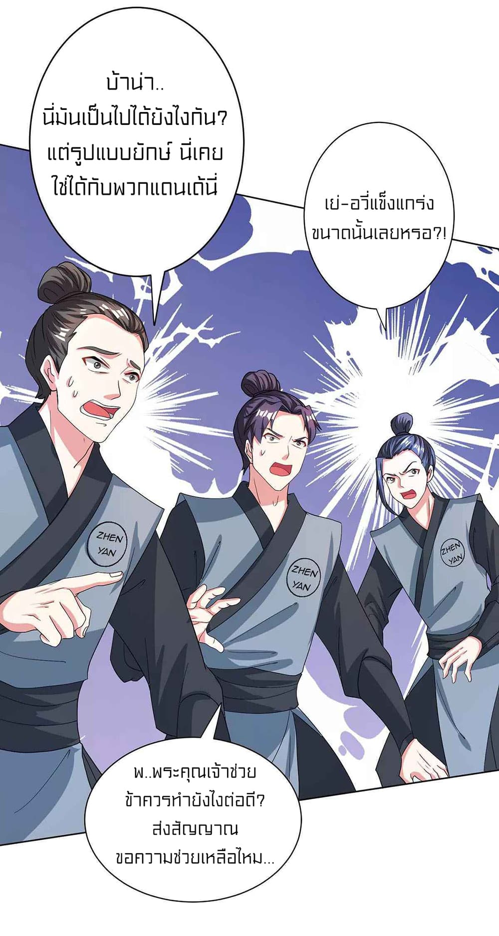 One Step Toward Freedom ตอนที่ 250 (8)