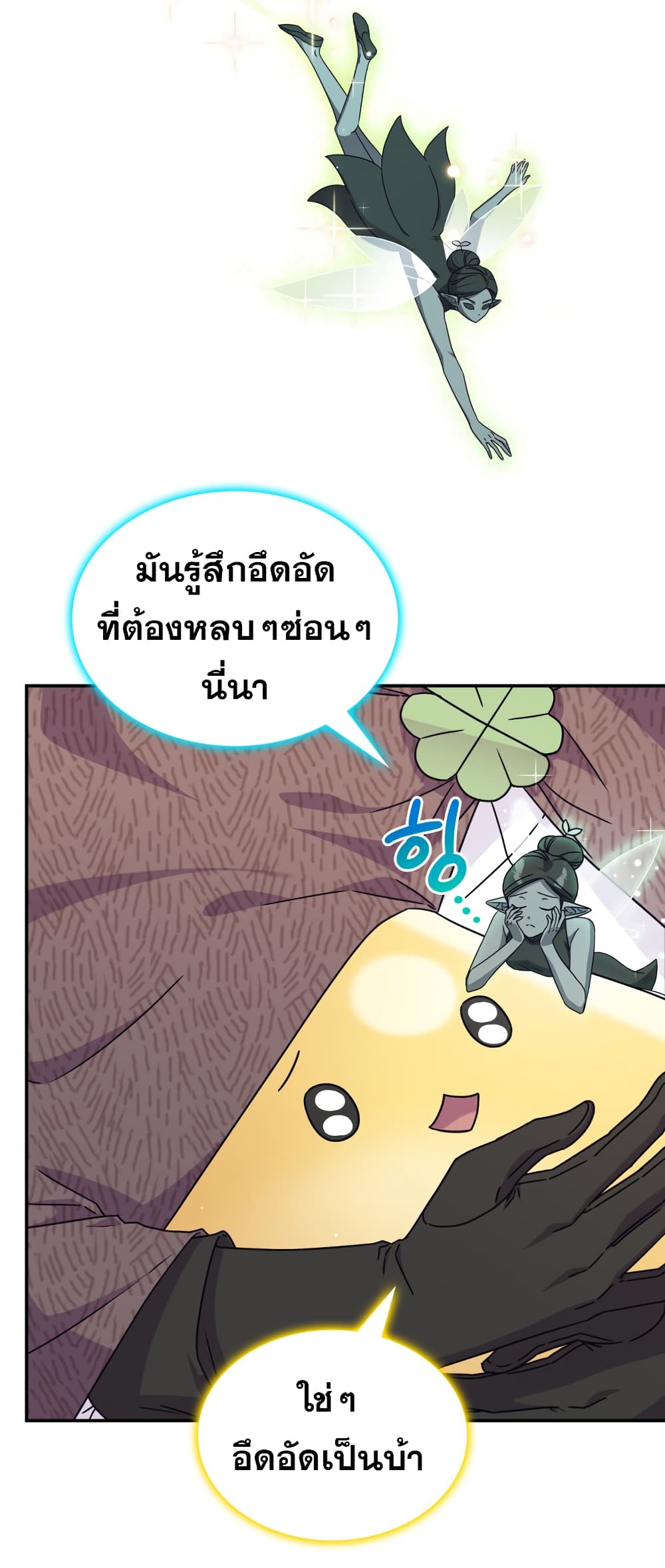 Princess Summoning the Monster ตอนที่ 2 (7)