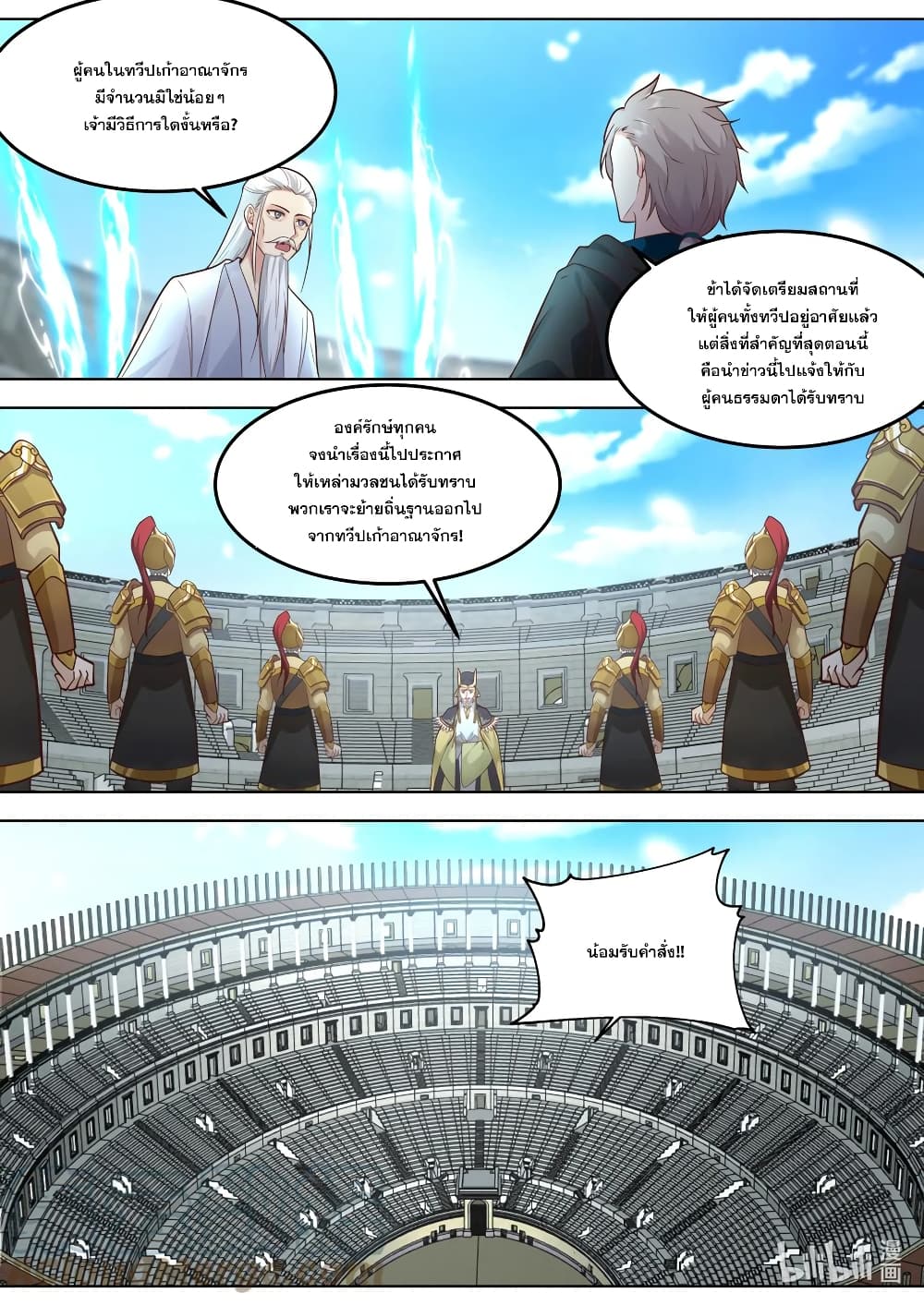 Martial God Asura ตอนที่ 548 (5)