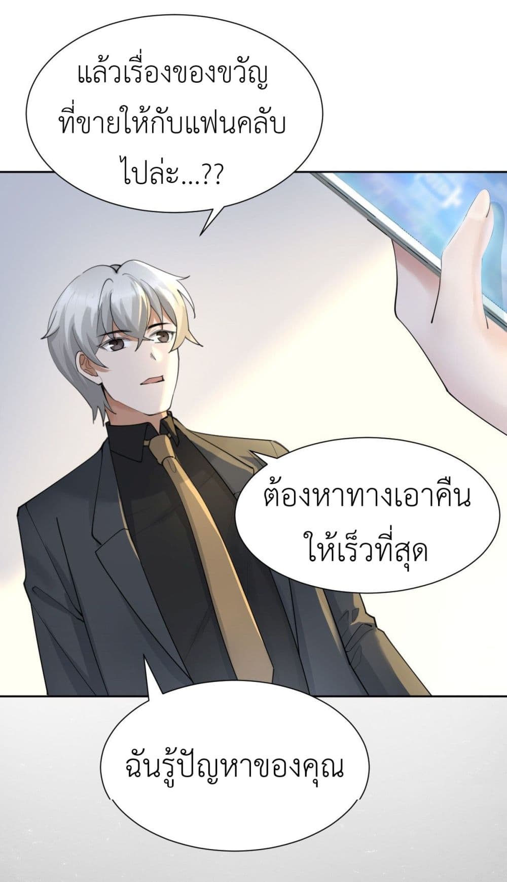 Call me Nemesis ตอนที่ 58 (26)