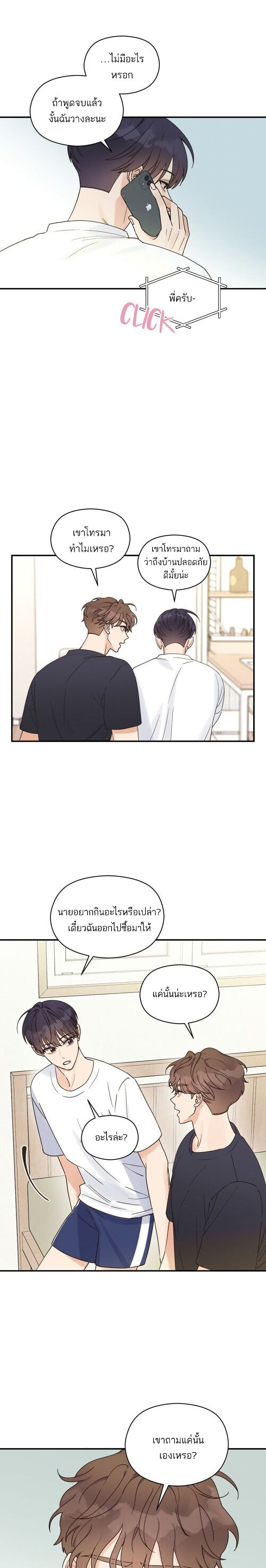 Omega Complex ตอนที่ 13 (11)