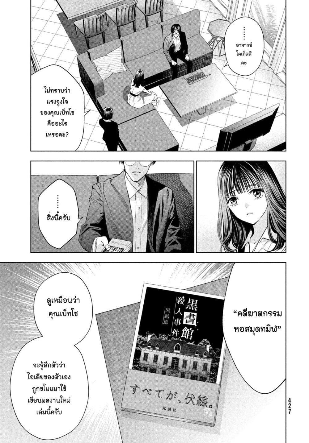 Medium Reibai Tantei Jouzuka Hisui ตอนที่ 5 (25)