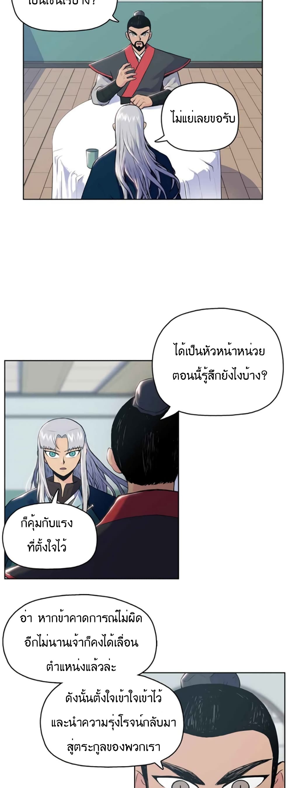 The God of War ตอนที่ 6 (17)