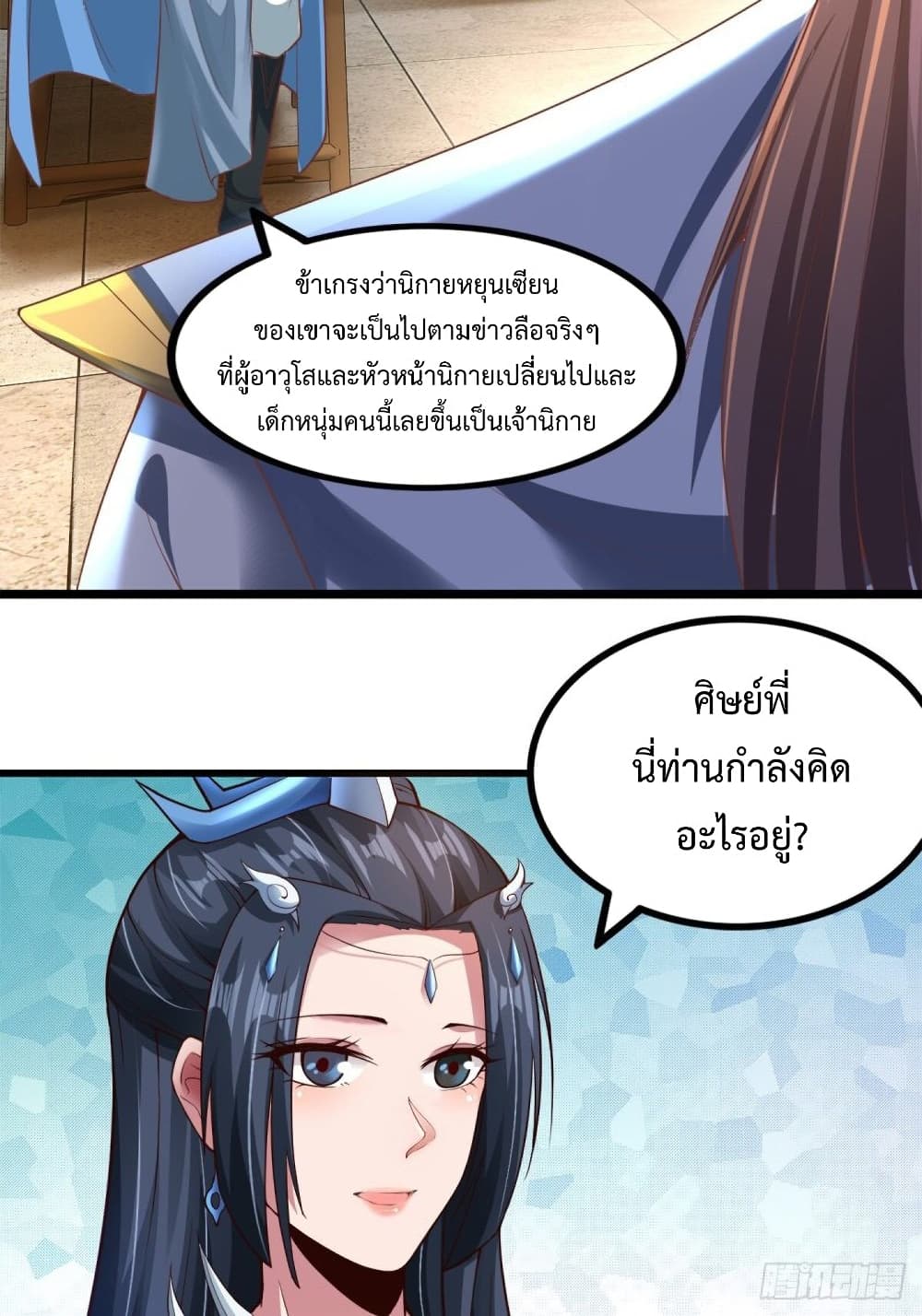 Compulsory Sect Master ตอนที่ 4 (9)