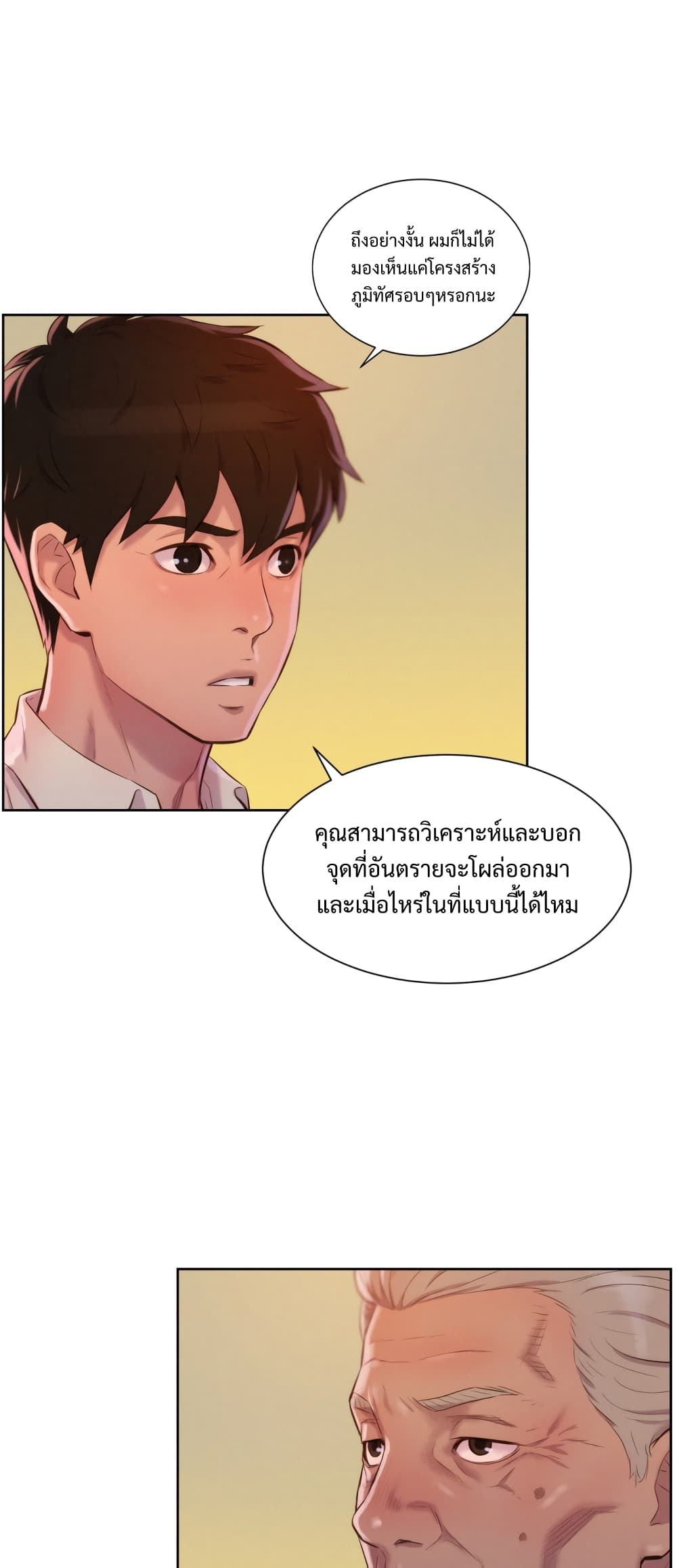 3CM Hunter ตอนที่ 3 (39)