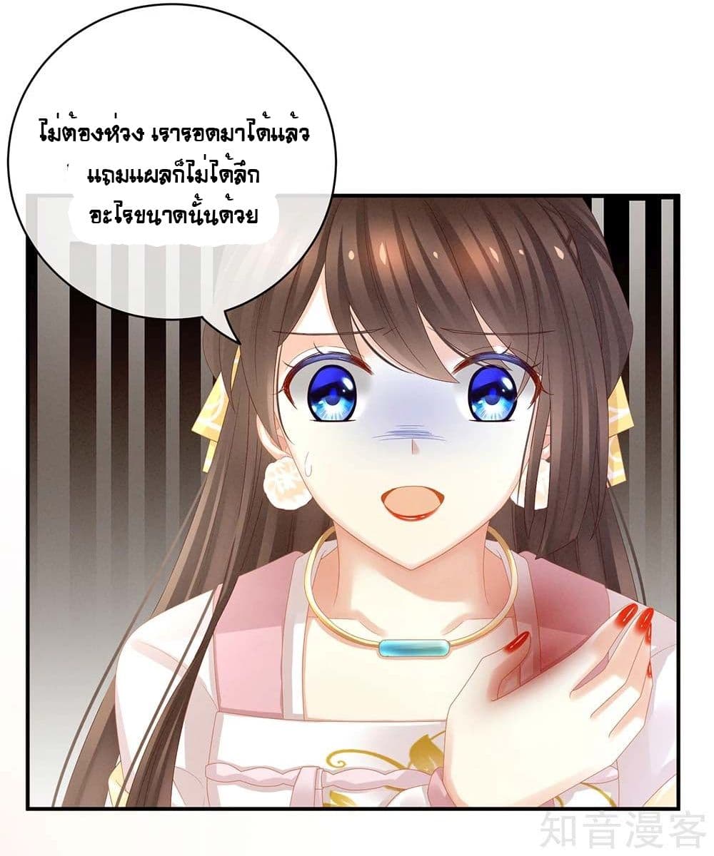 Empress’s Harem ตอนที่ 22 (6)