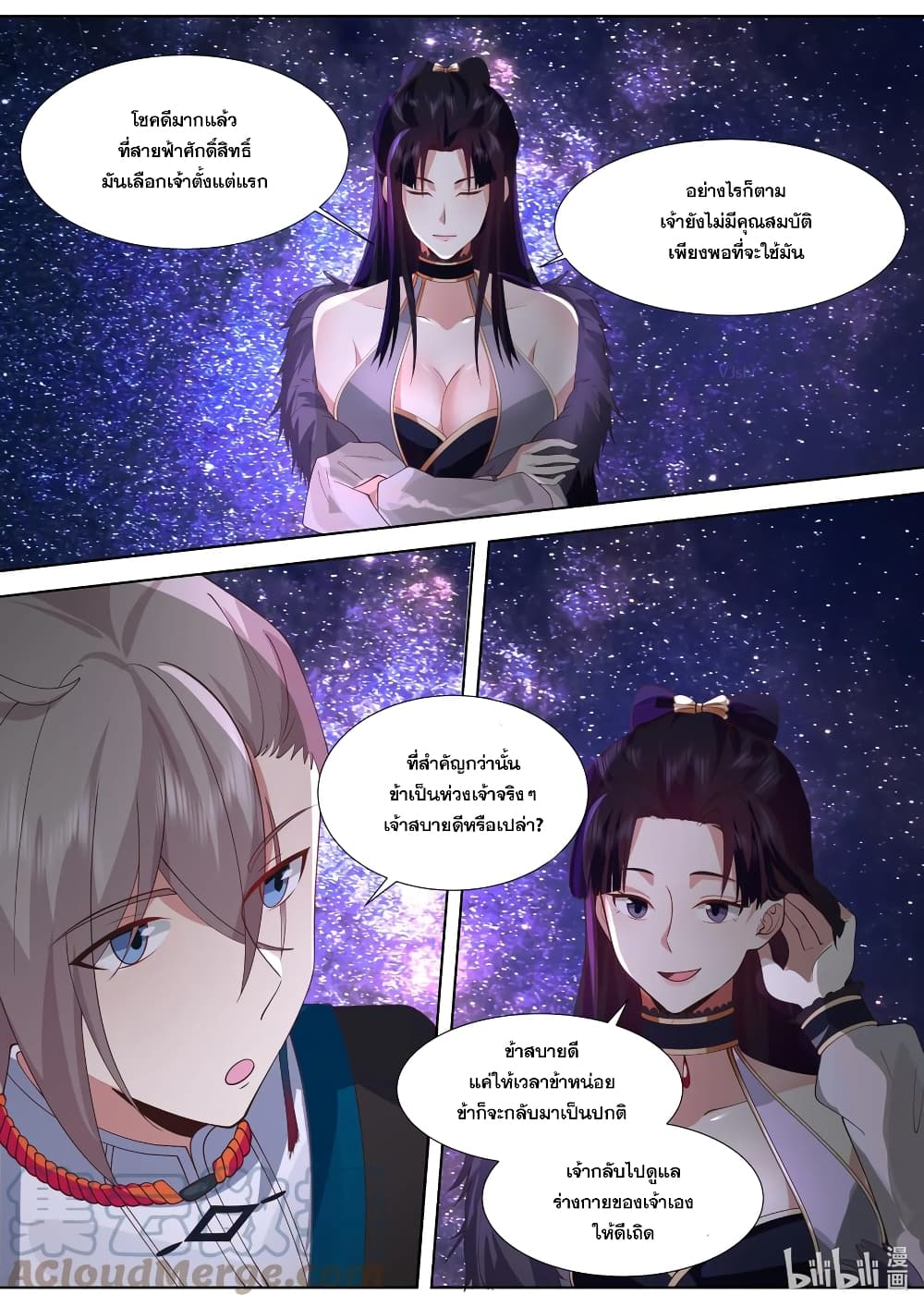 Martial God Asura ตอนที่ 517 (4)