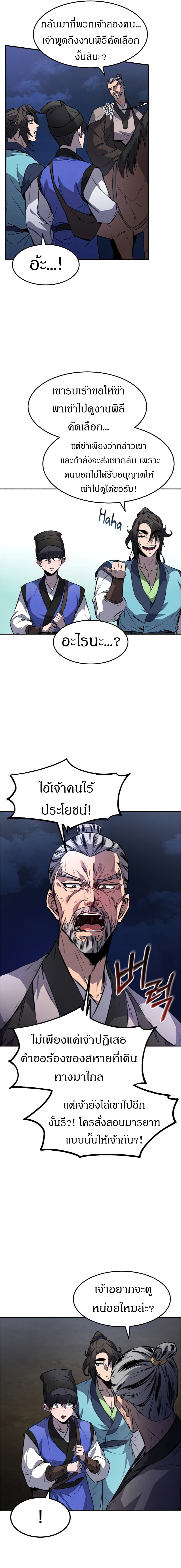 Reincarnated Escort Warrior ตอนที่ 13 (8)