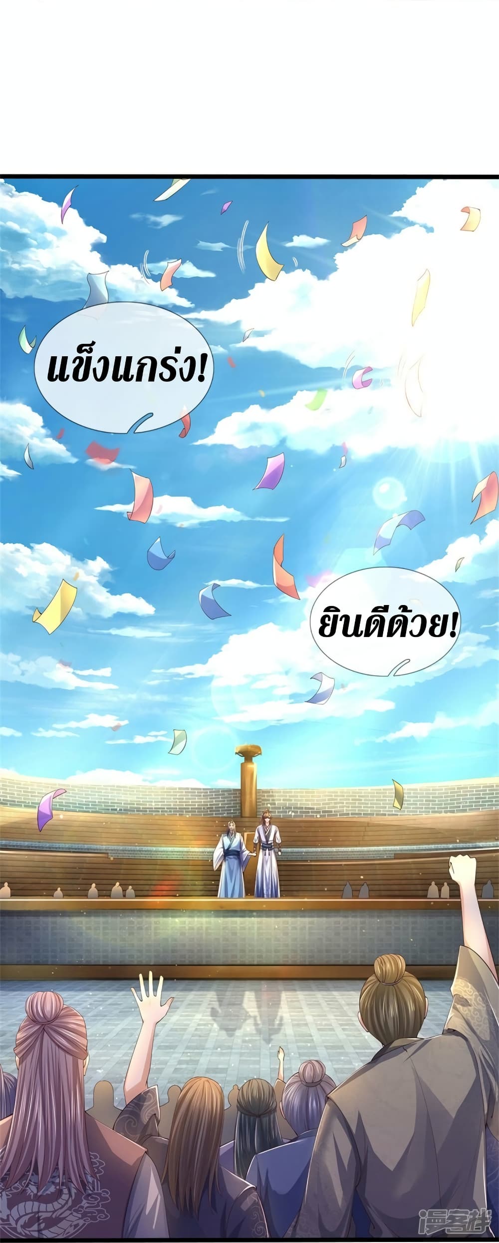 Sky Sword God ตอนที่ 564 (13)