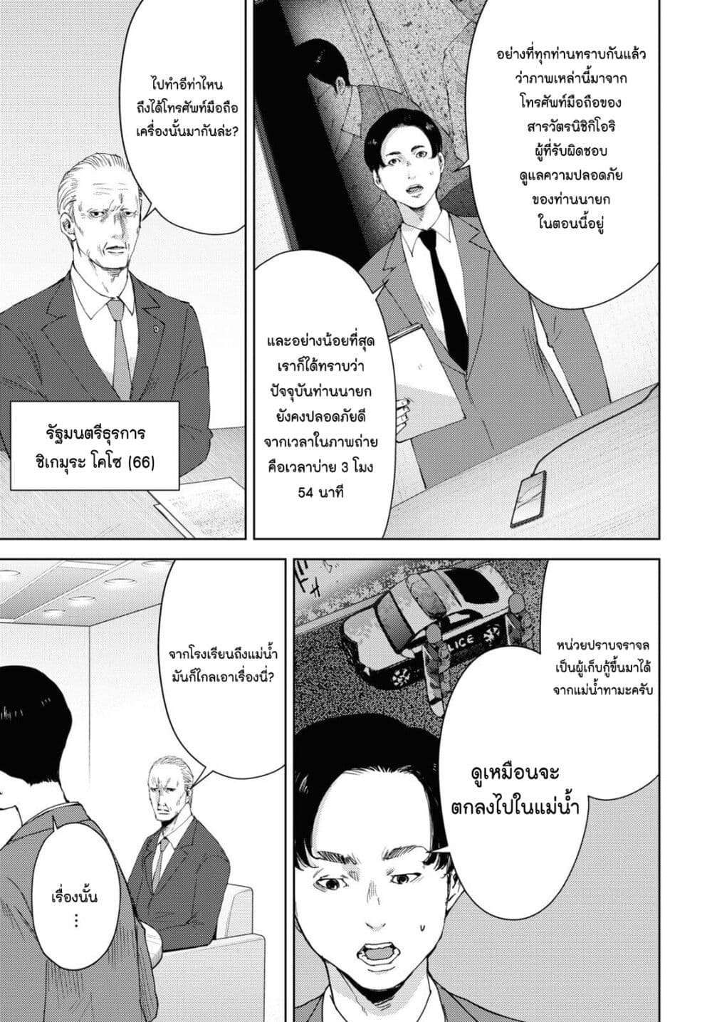 The High School Incident ตอนที่ 17 (5)