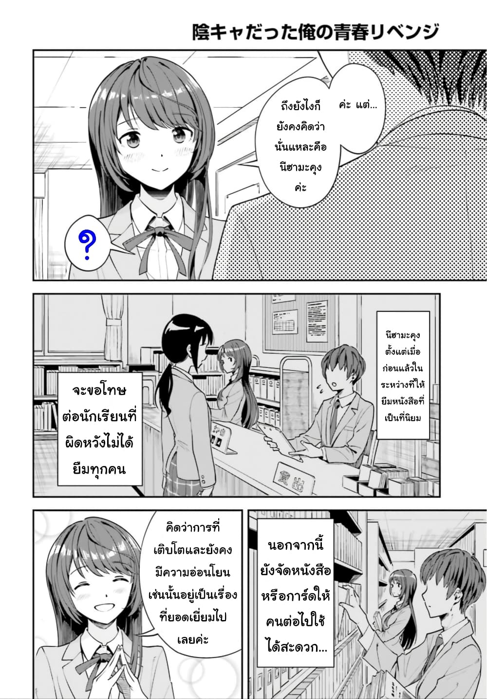 Inkya Datta Ore no Seishun Revenge ตอนที่ 3 (10)