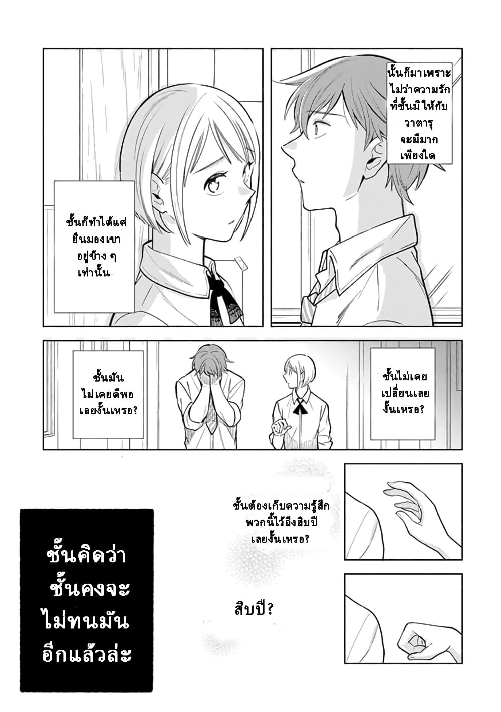 It’s Not Like I Don’t Want To Love ตอนที่ 2.1 (7)