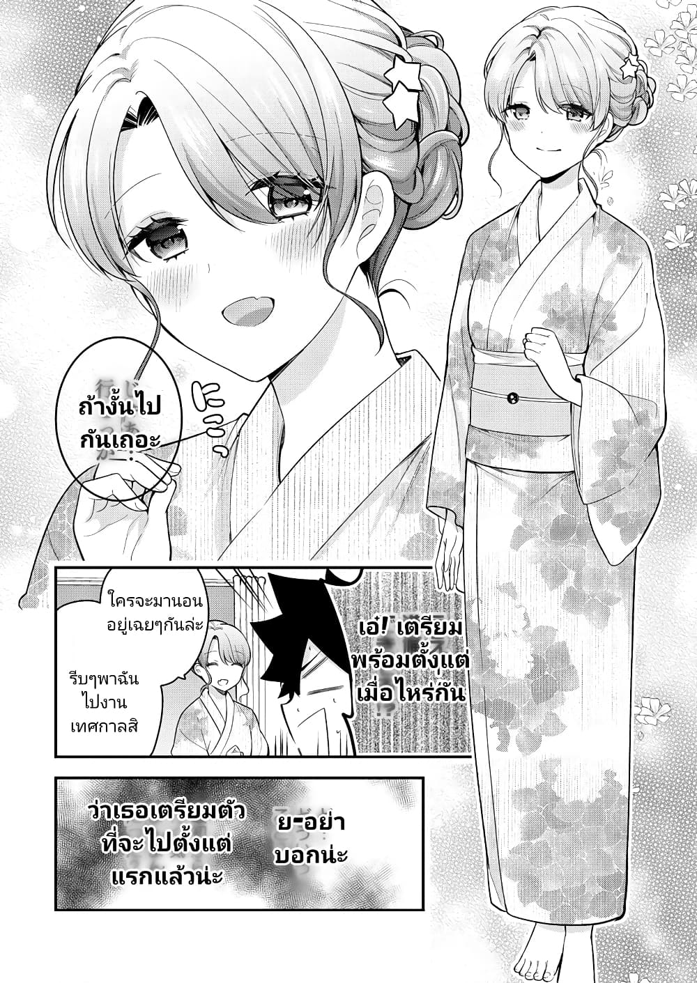 Kanojo Shoukan Shimashita! ตอนที่ 15 (9)