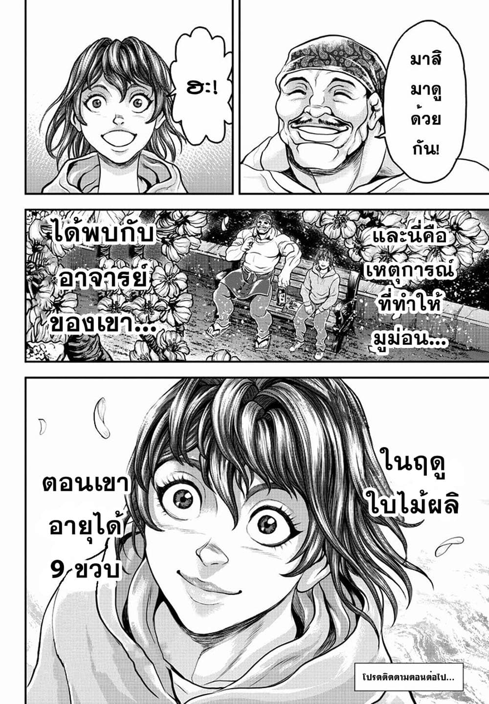 Yuenchi – Baki Gaiden ตอนที่ 6 (34)