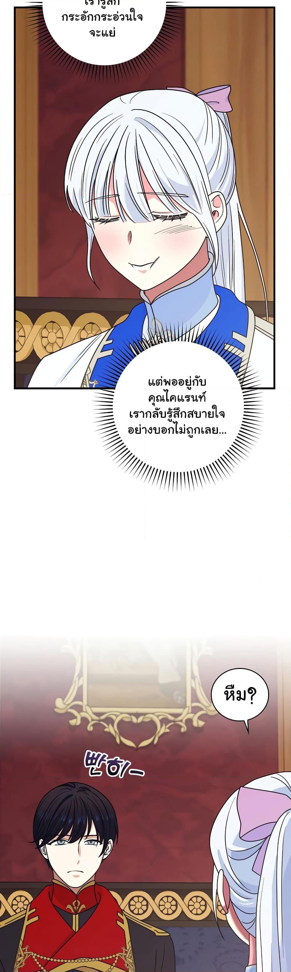 Knight of the Frozen Flower ตอนที่ 53 (43)