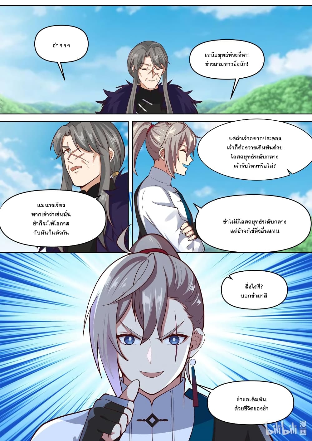 Martial God Asura ตอนที่ 438 (11)