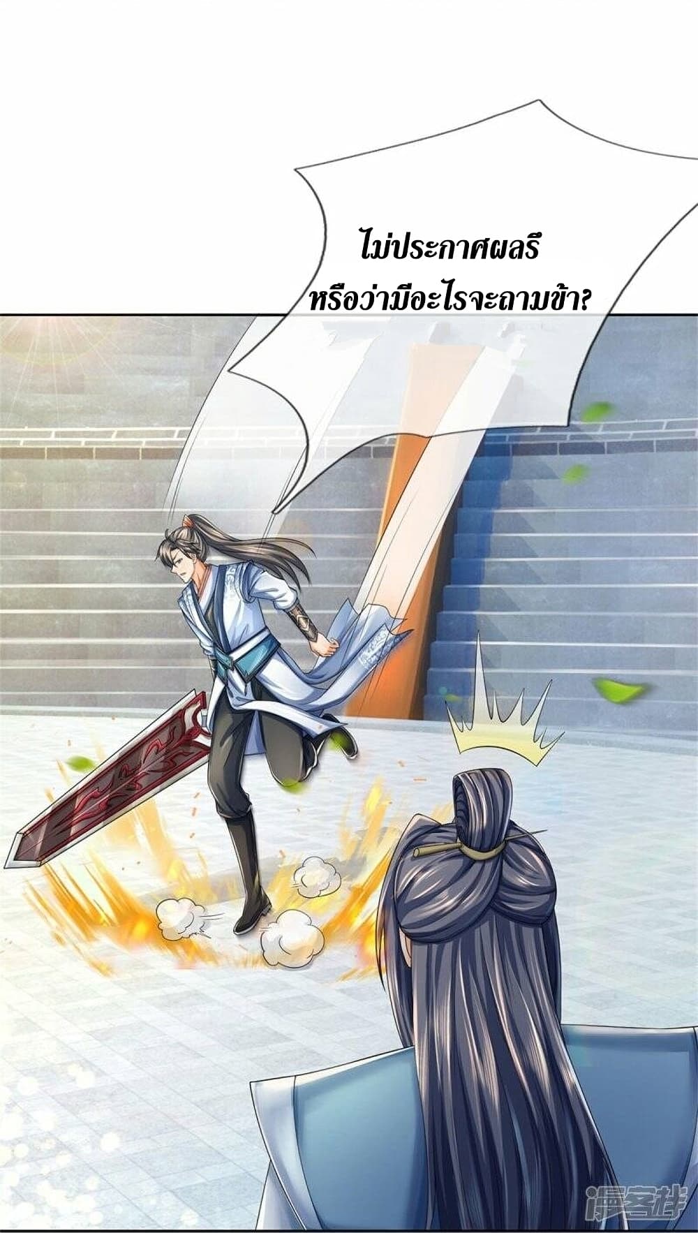 Sky Sword God ตอนที่ 498 (23)