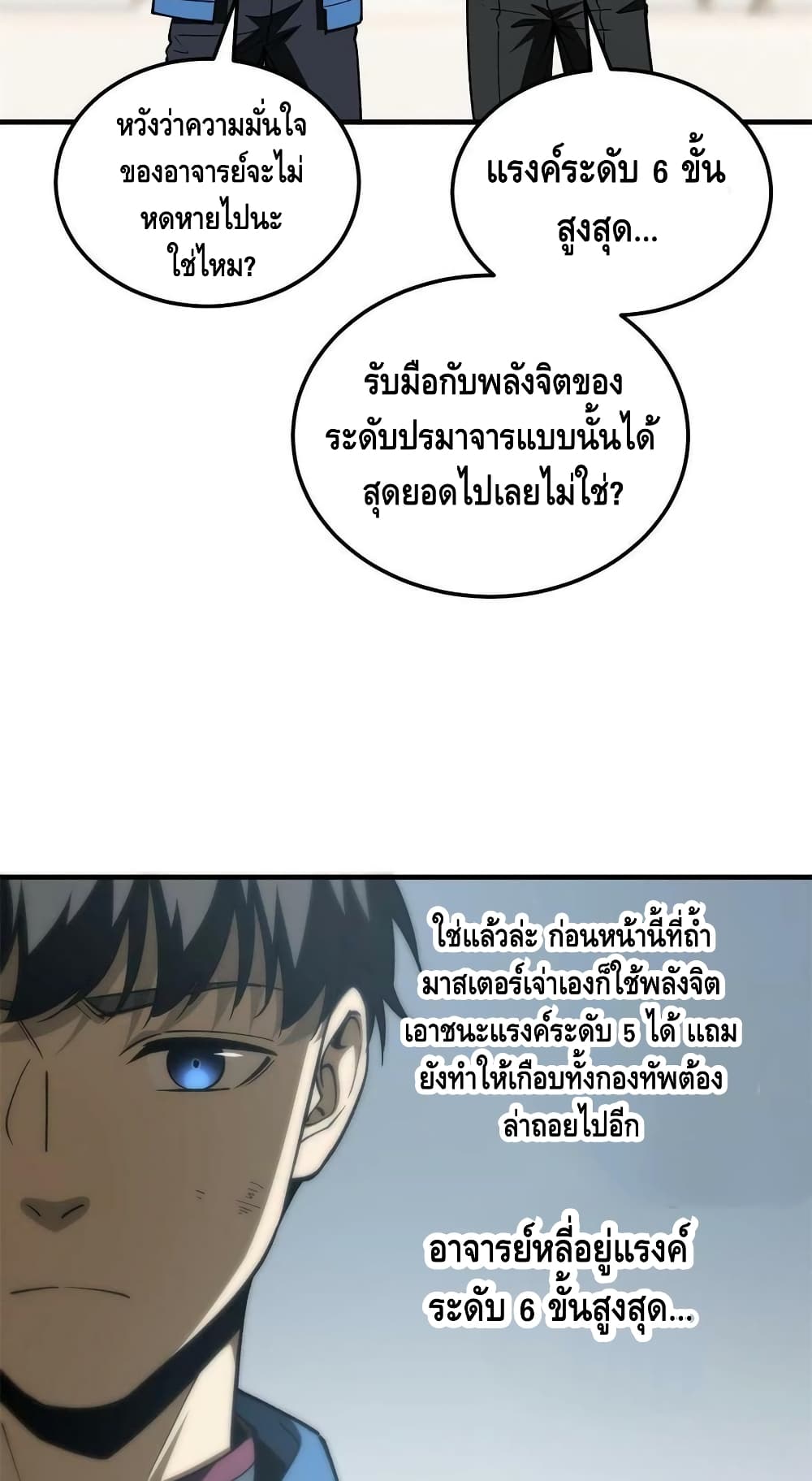 Global Martial Arts ระบบจอมยุทธสุดโกงแห่งโลกคู่ขนาน ตอนที่ 165 (57)