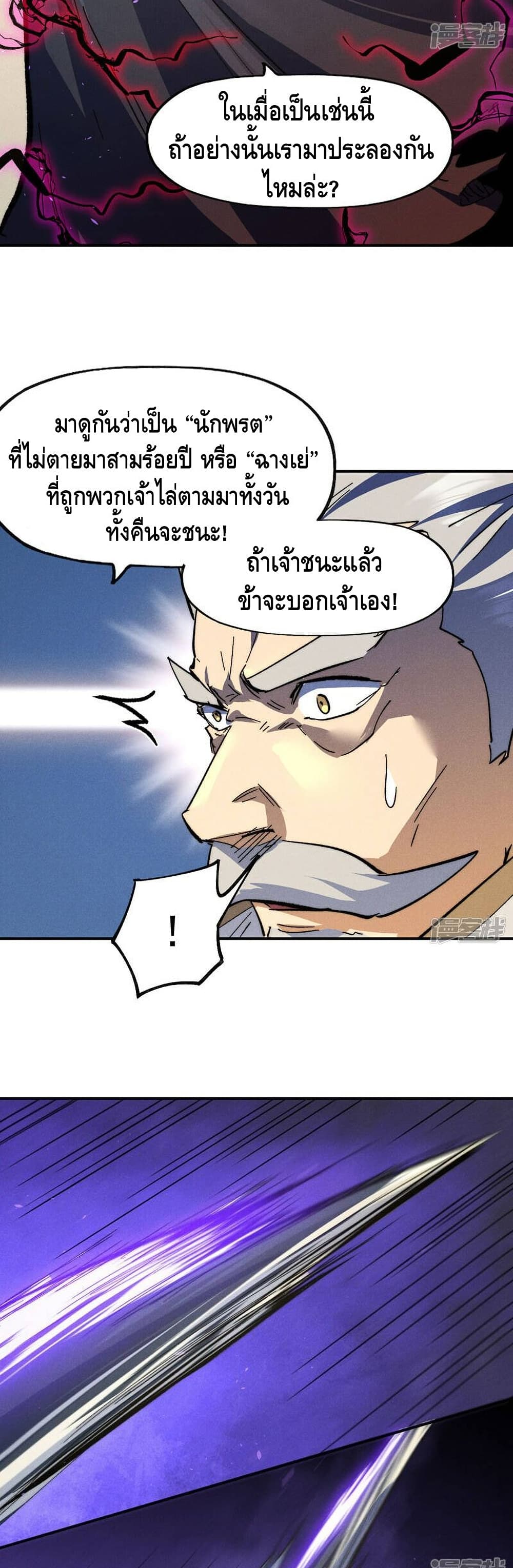 The Strongest Emperor ตอนที่ 106 (19)