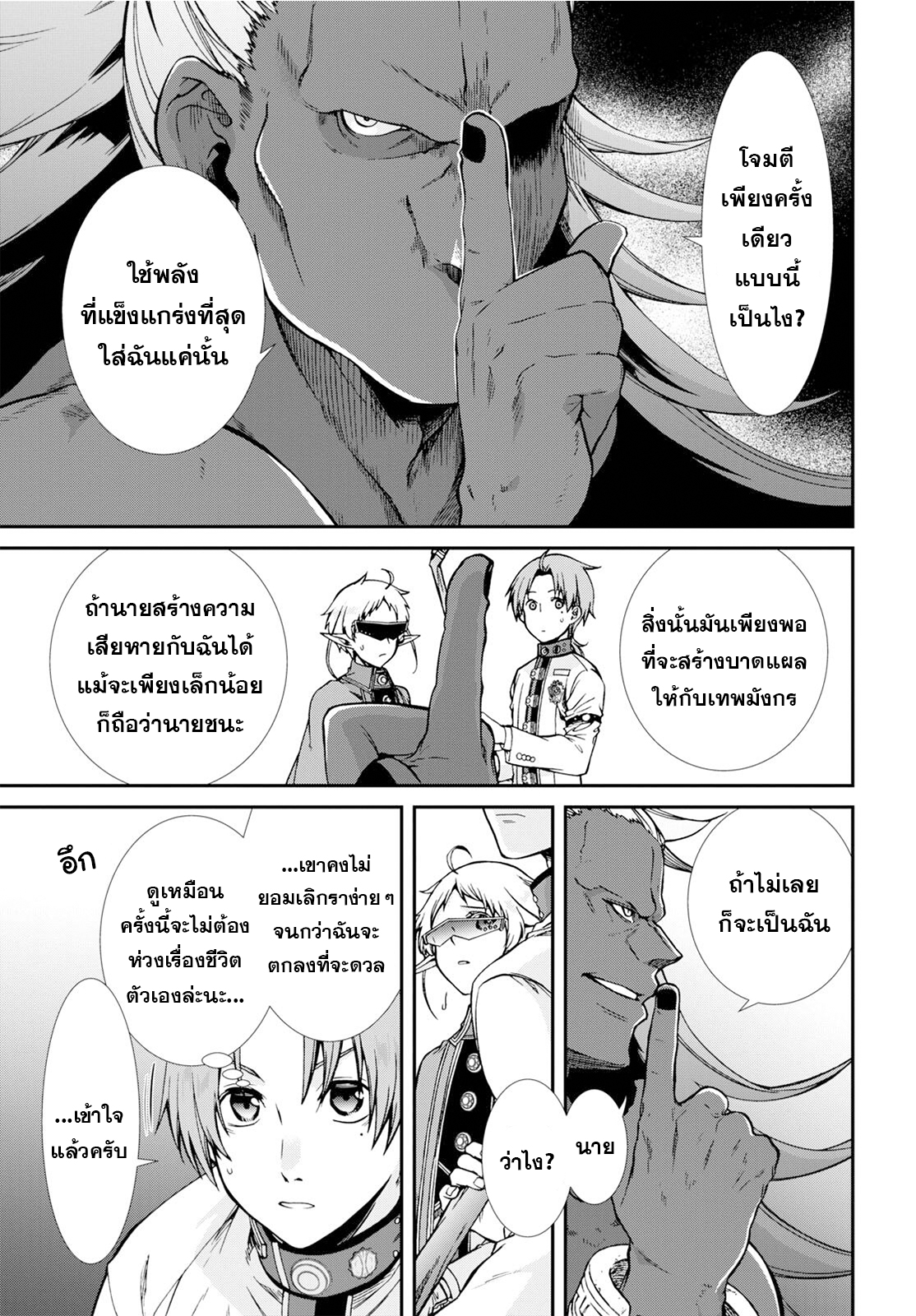 Mushoku Tensei ตอนที่ 66 (12)