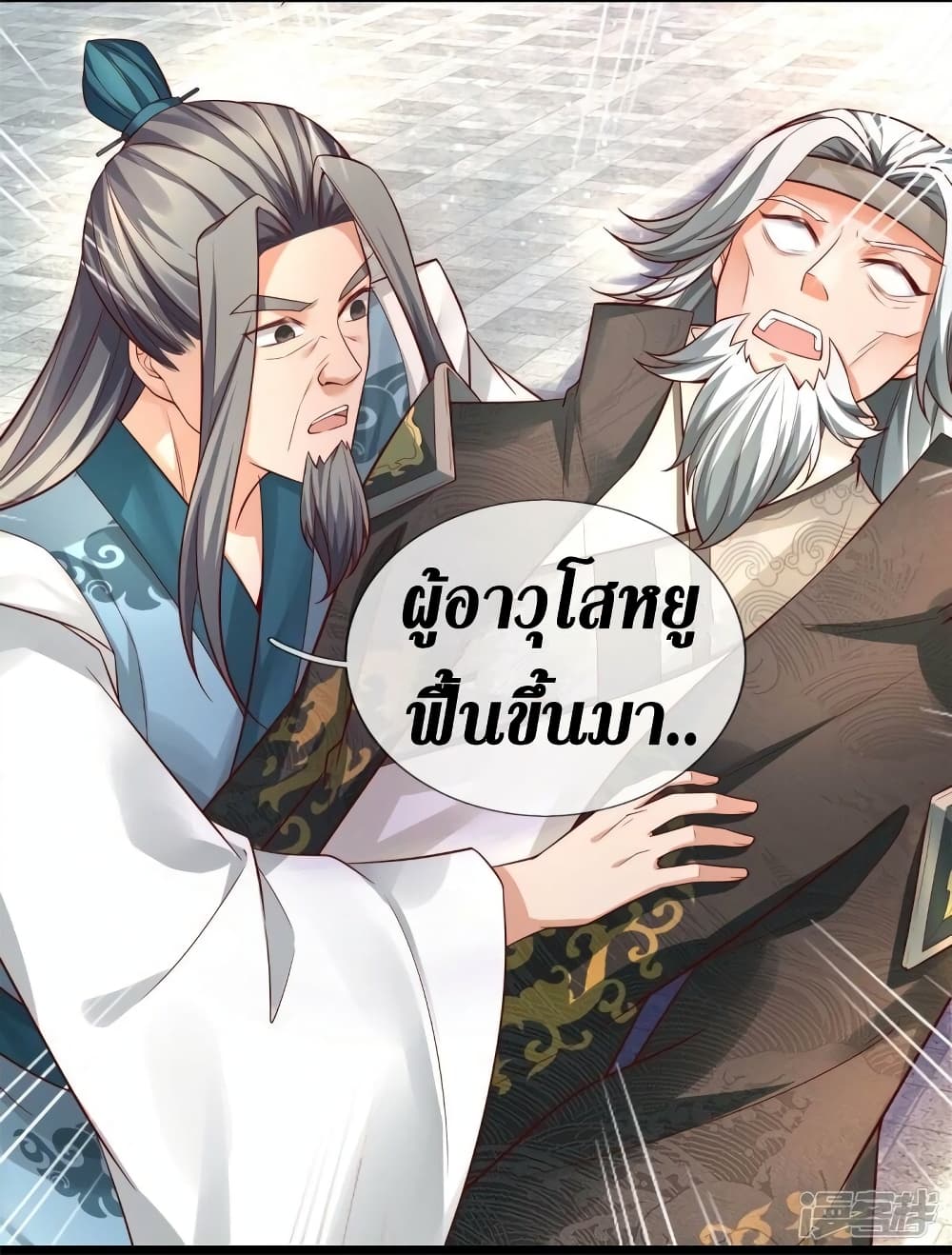 Sky Sword God ตอนที่ 531 (32)