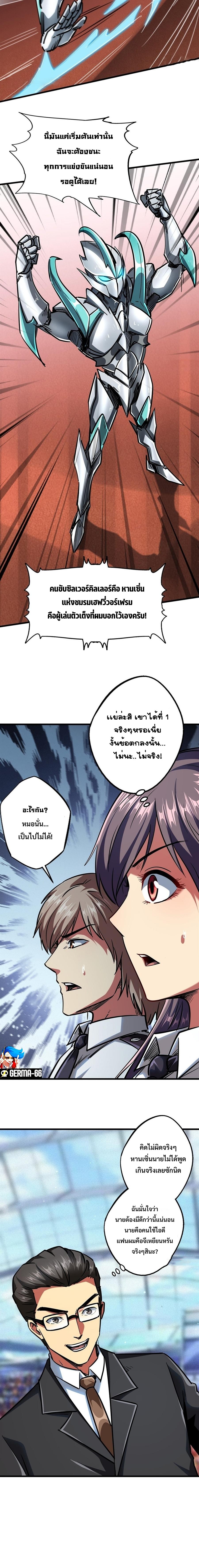 Super God Gene ตอนที่63 (12)