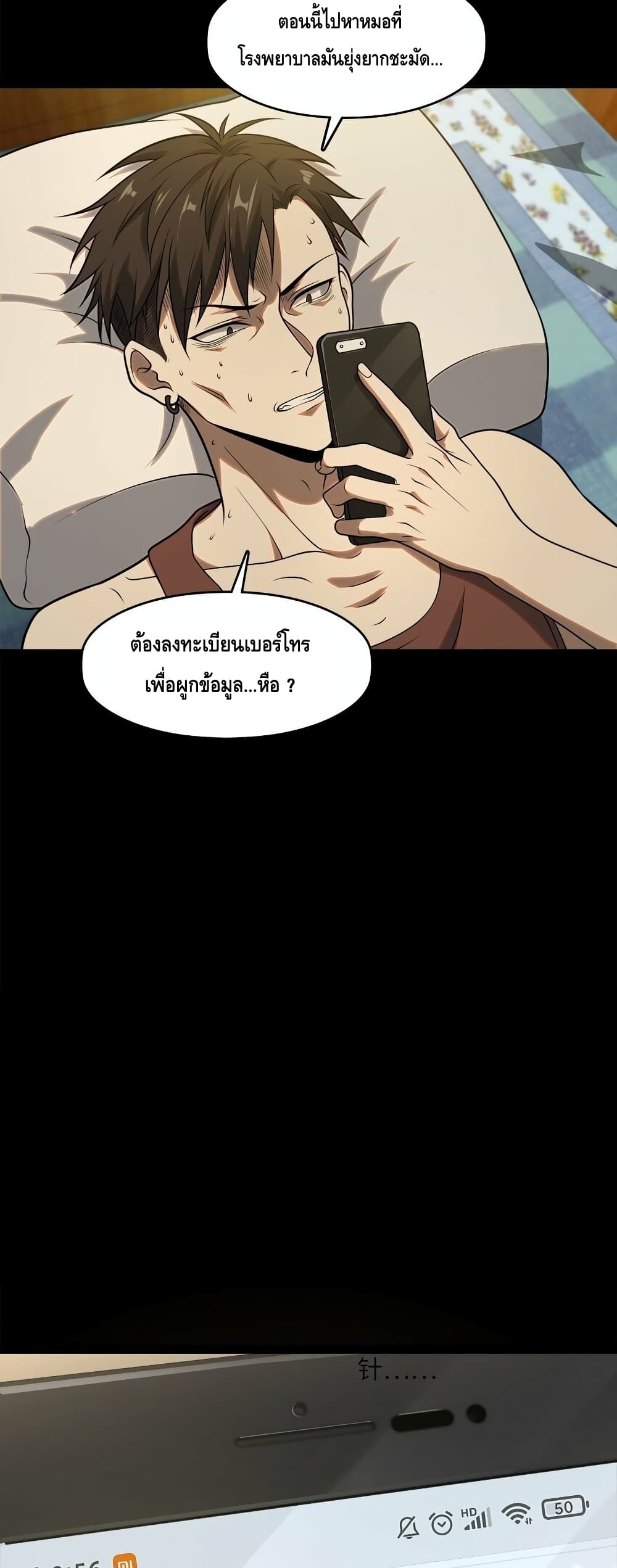 Heinous ตอนที่ 1 (37)