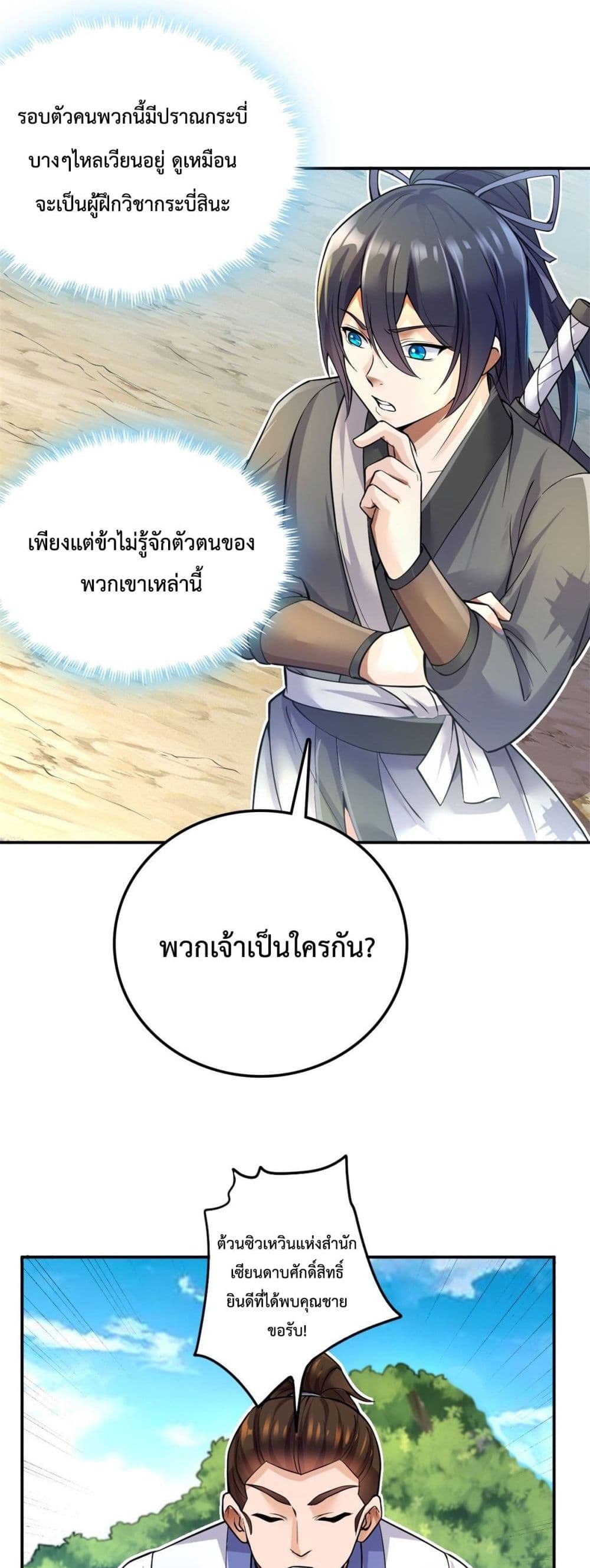 I Can Become A Sword God ตอนที่ 4 (13)