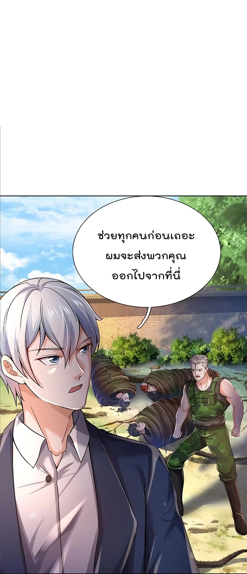 I’m The Great Immortal ข้านี่แหละ ราชันอมตะผู้ยิ่งใหญ่ ตอนที่ 372 (3)