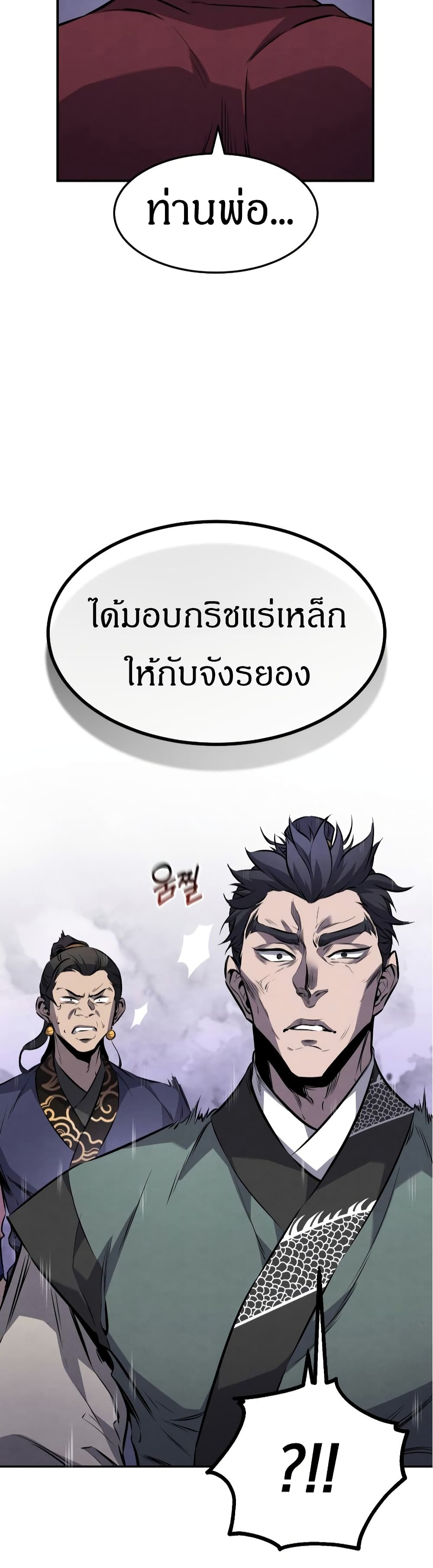 Reincarnated Escort Warrior ตอนที่ 16 (49)