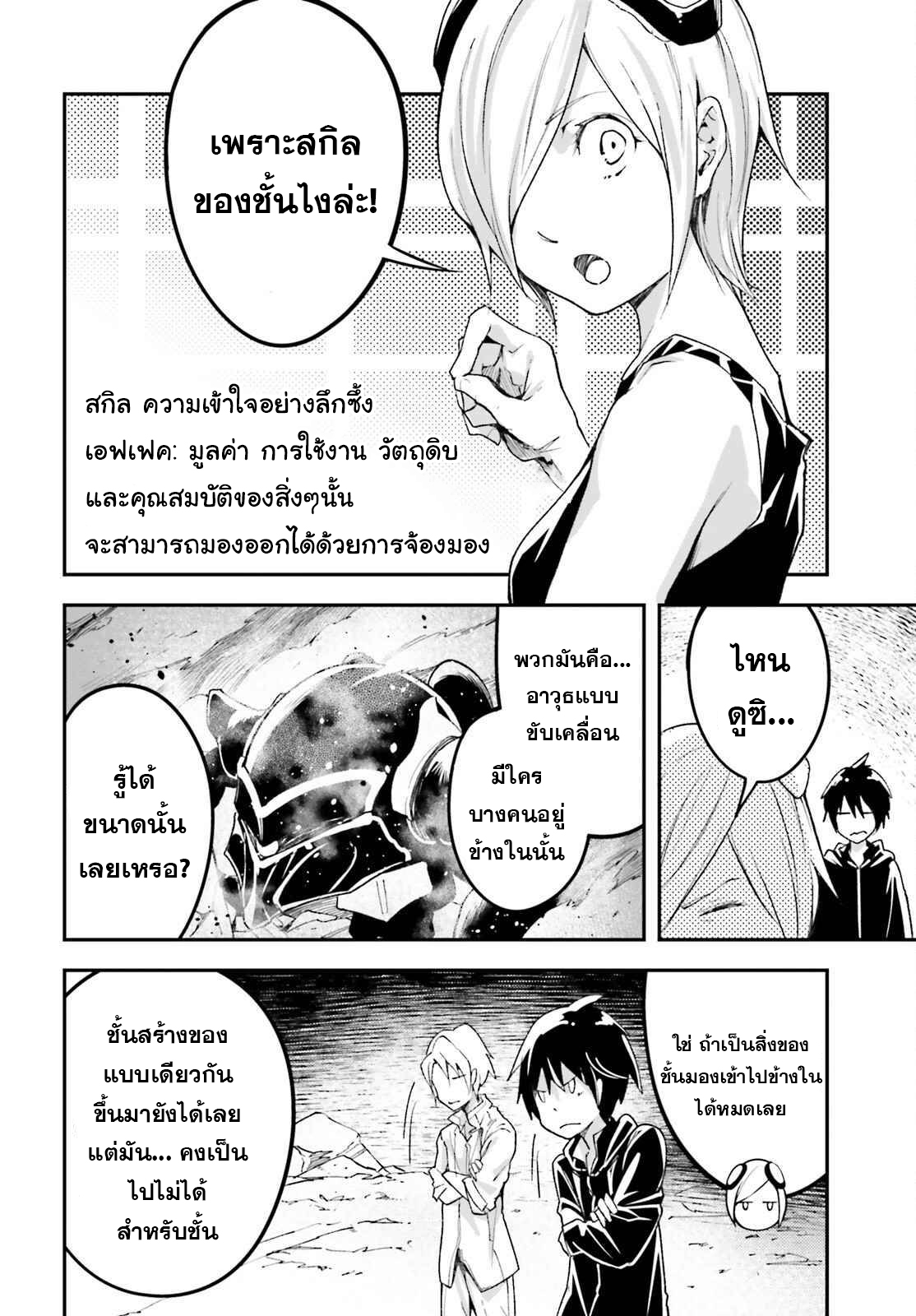 LV999 no Murabito ตอนที่ 52 (6)