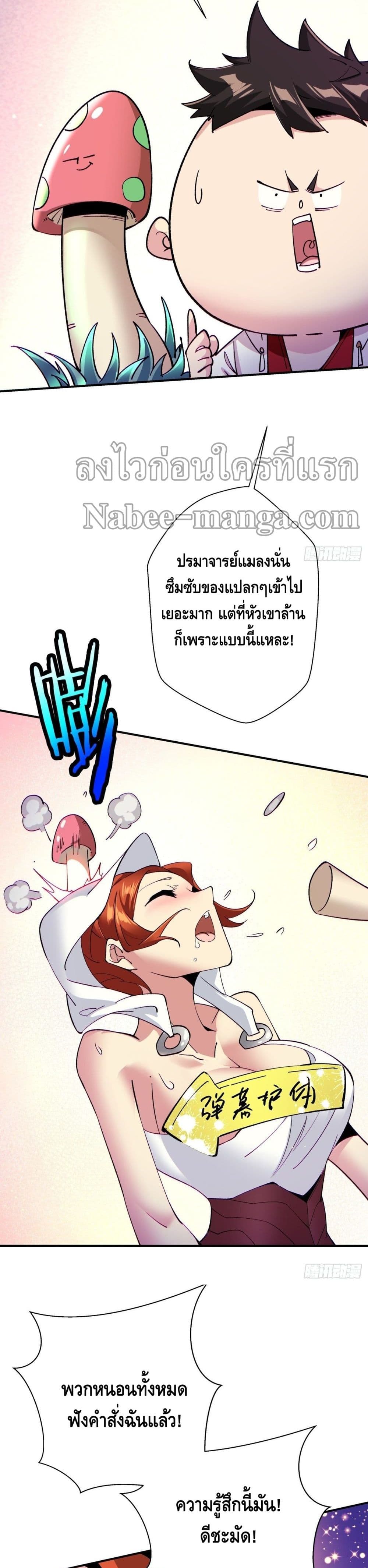 I’m the Richest ตอนที่ 94 (9)