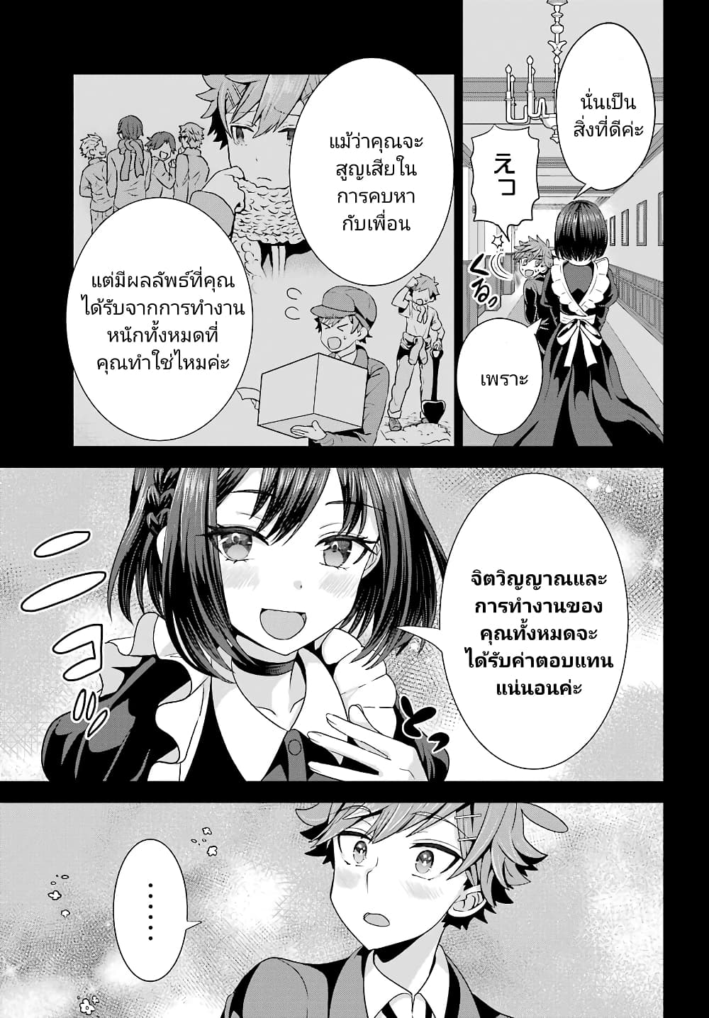 Gomennasai Oujou sama, Ore wa Maid ga Sukinan desu ตอนที่ 1 (24)