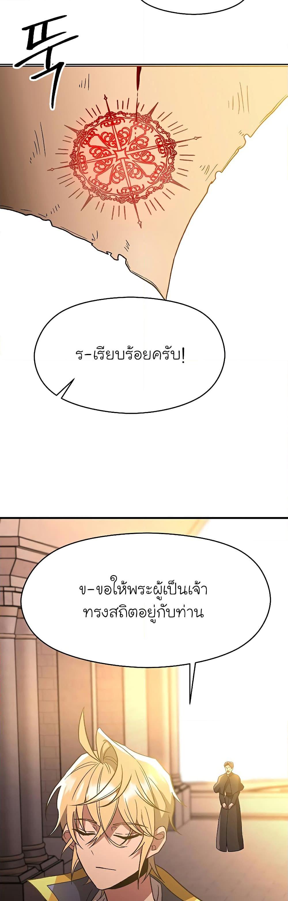 Archmage Transcending Through Regression ตอนที่ 46 (21)