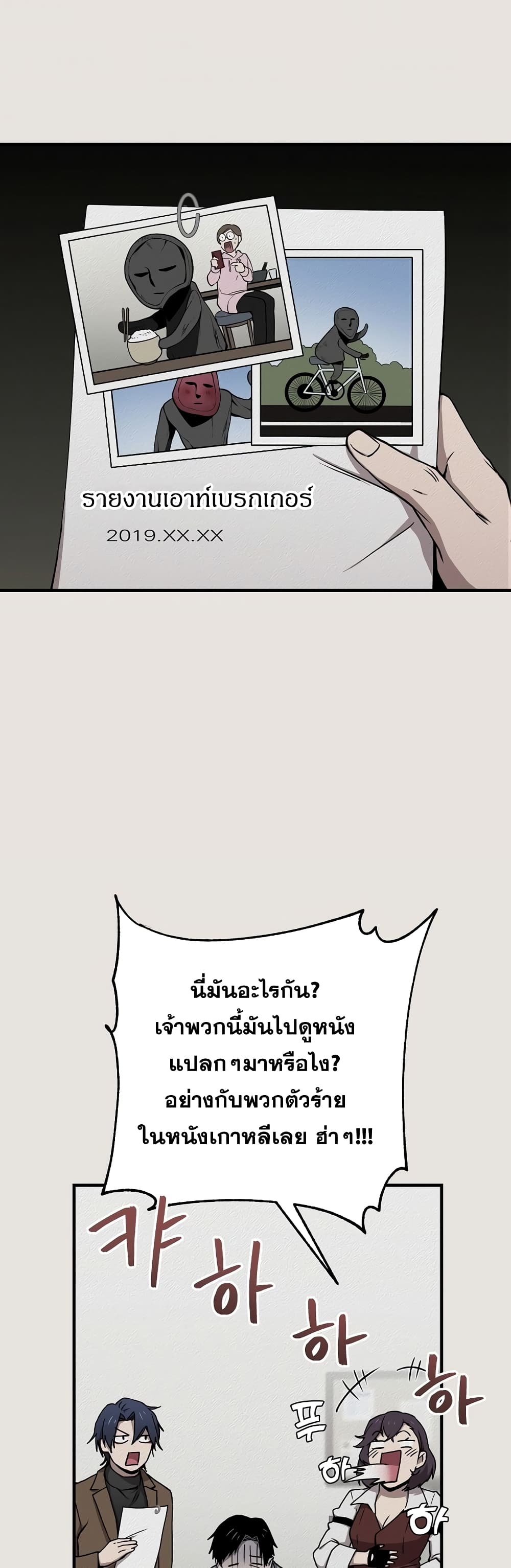 Cursed Manager’s Regression ตอนที่ 10 (48)